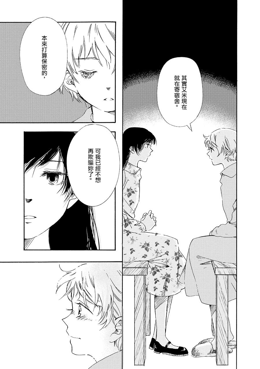 白银寄宿舍韩漫全集-第06话飘雪的街道无删减无遮挡章节图片 
