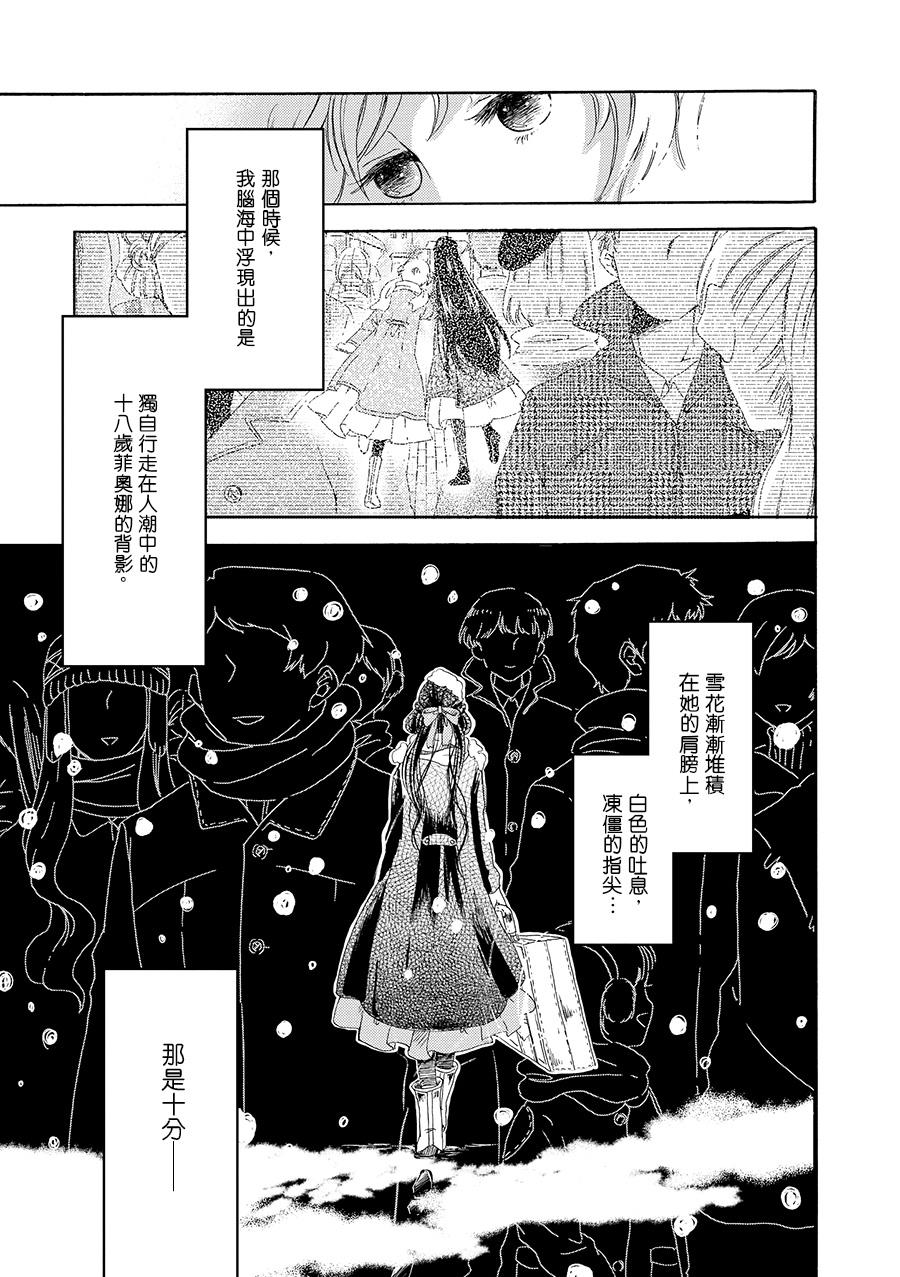 白银寄宿舍韩漫全集-第06话飘雪的街道无删减无遮挡章节图片 