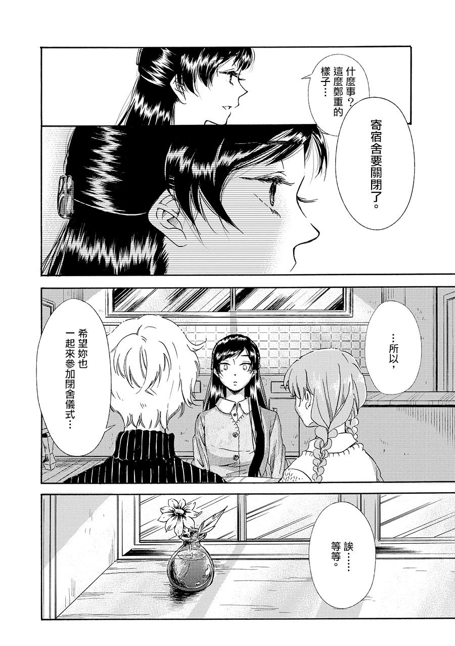 白银寄宿舍韩漫全集-第06话飘雪的街道无删减无遮挡章节图片 