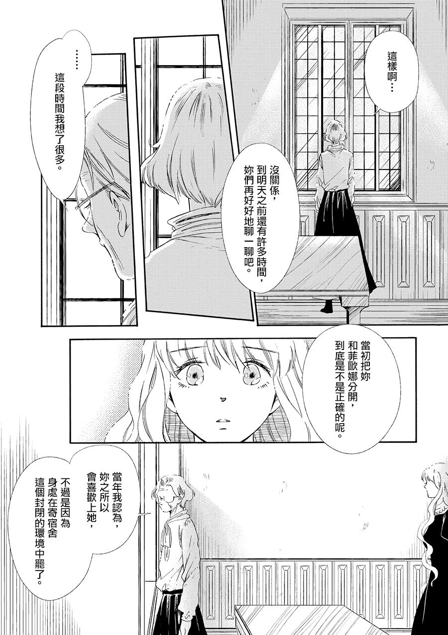 白银寄宿舍韩漫全集-第07话梦见幸福无删减无遮挡章节图片 