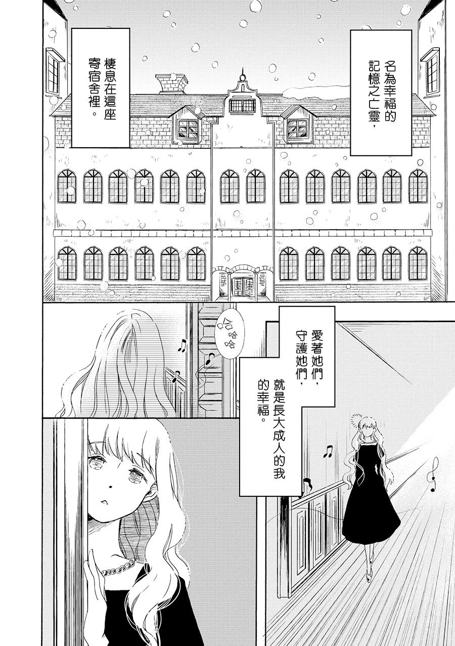 白银寄宿舍韩漫全集-第07话梦见幸福无删减无遮挡章节图片 
