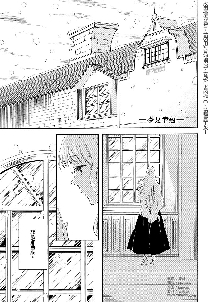白银寄宿舍韩漫全集-第07话梦见幸福无删减无遮挡章节图片 