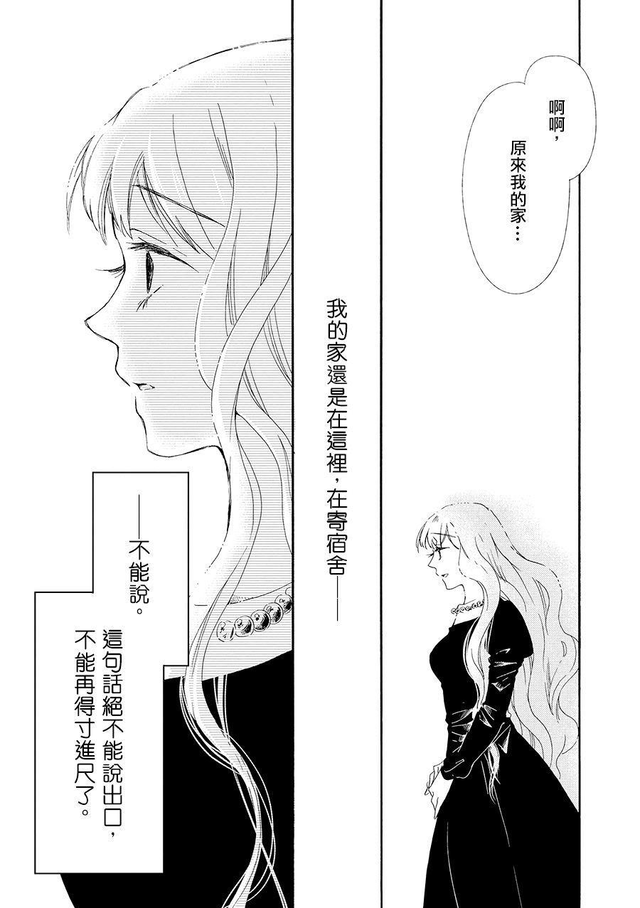 白银寄宿舍韩漫全集-第07话梦见幸福无删减无遮挡章节图片 