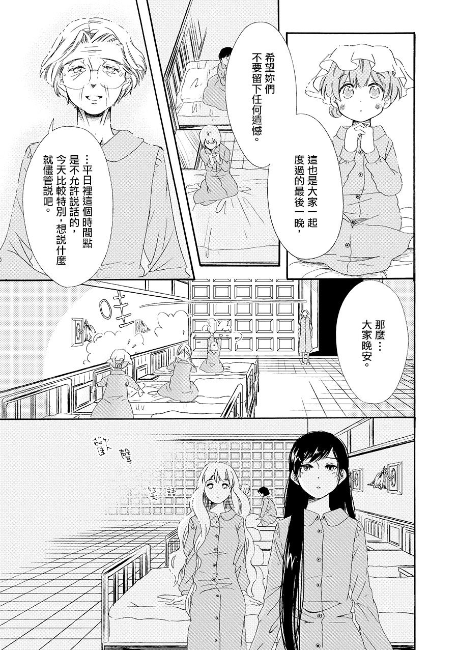 白银寄宿舍韩漫全集-第07话梦见幸福无删减无遮挡章节图片 