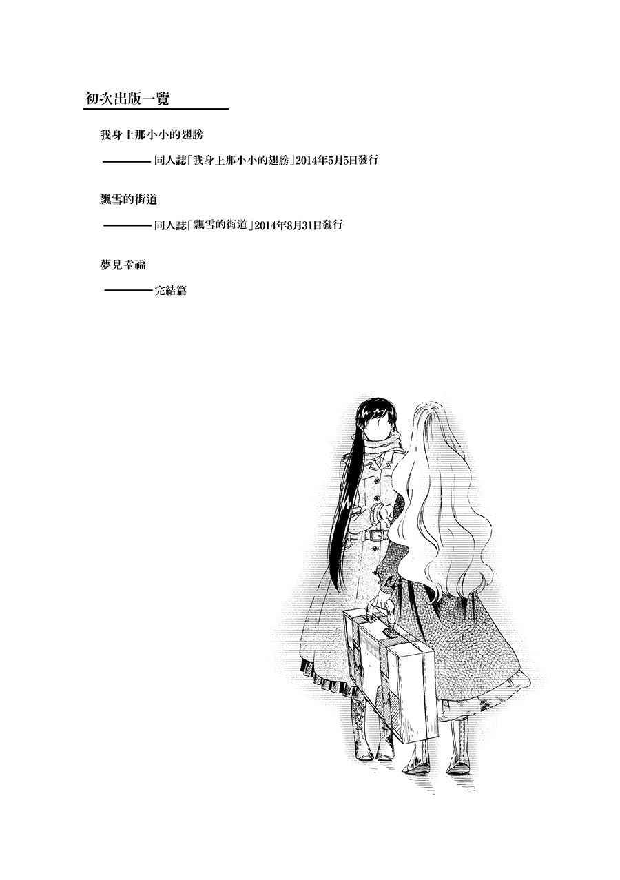 白银寄宿舍韩漫全集-第07话梦见幸福无删减无遮挡章节图片 