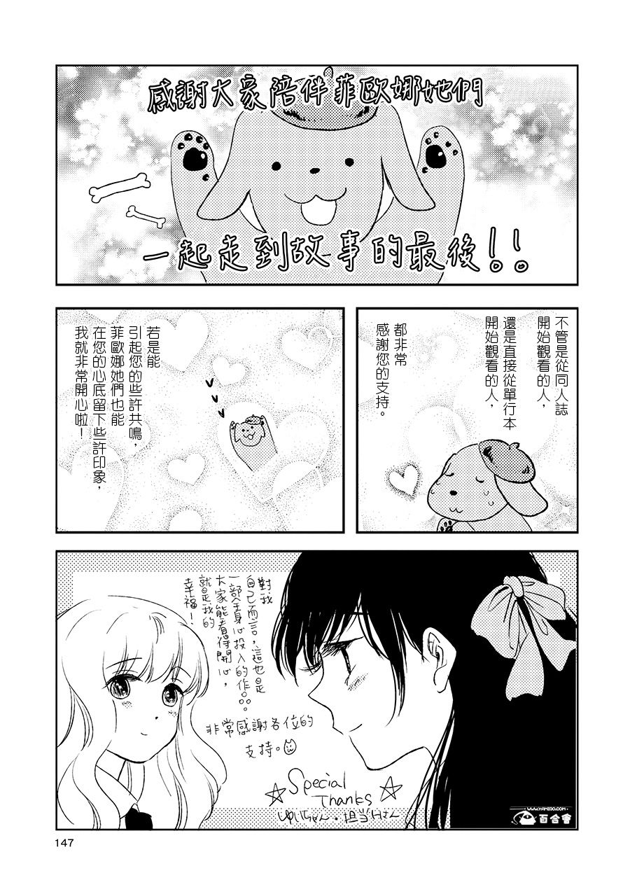 白银寄宿舍韩漫全集-第07话梦见幸福无删减无遮挡章节图片 