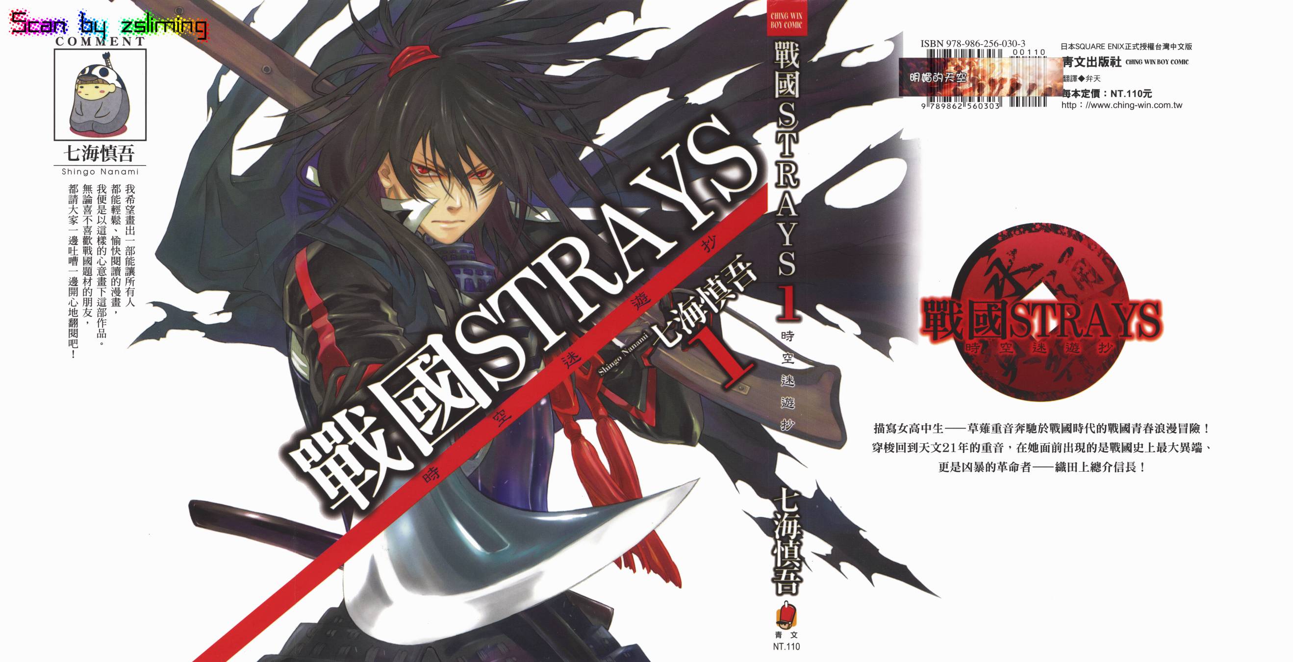 战国STRAYS 时空谜游抄韩漫全集-第01卷无删减无遮挡章节图片 