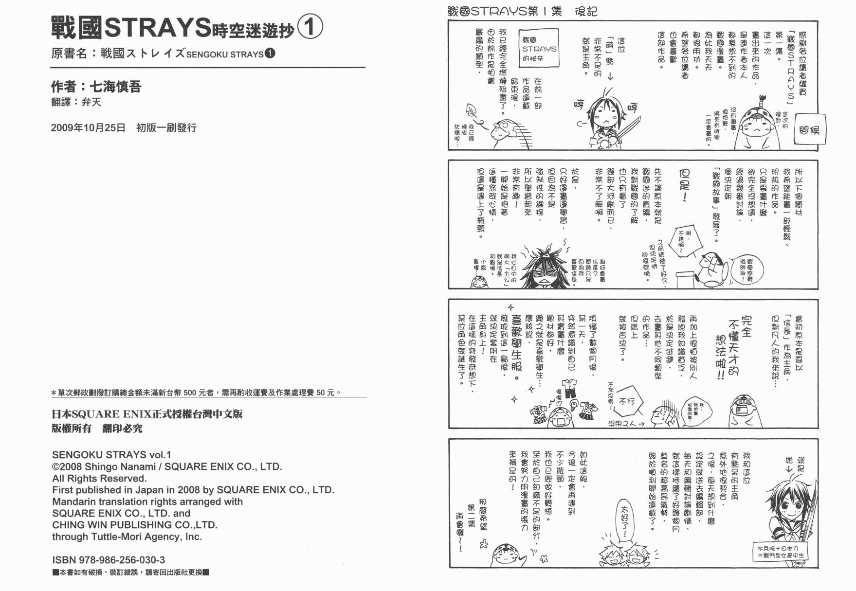 战国STRAYS 时空谜游抄韩漫全集-第01卷无删减无遮挡章节图片 