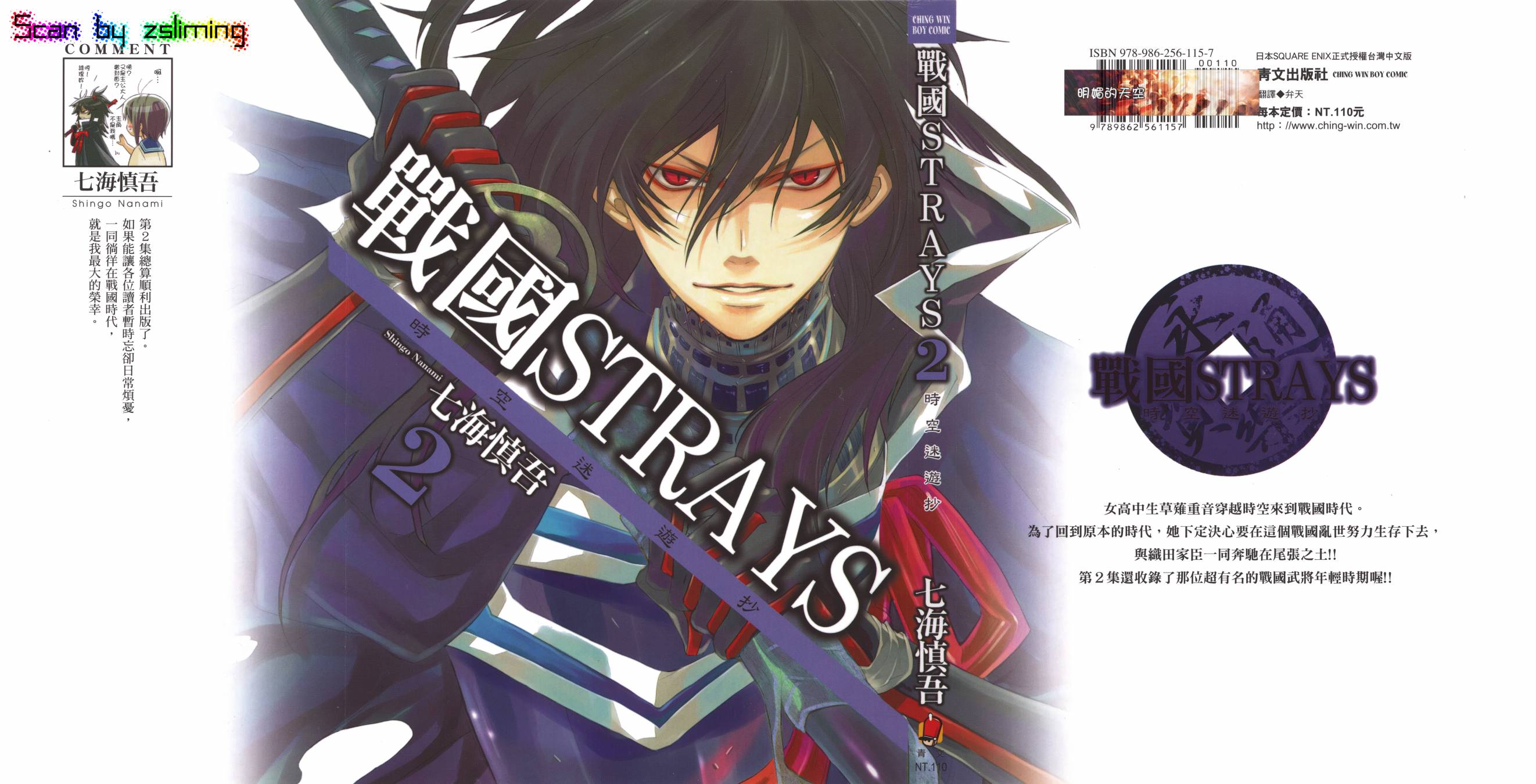 战国STRAYS 时空谜游抄韩漫全集-第02卷无删减无遮挡章节图片 