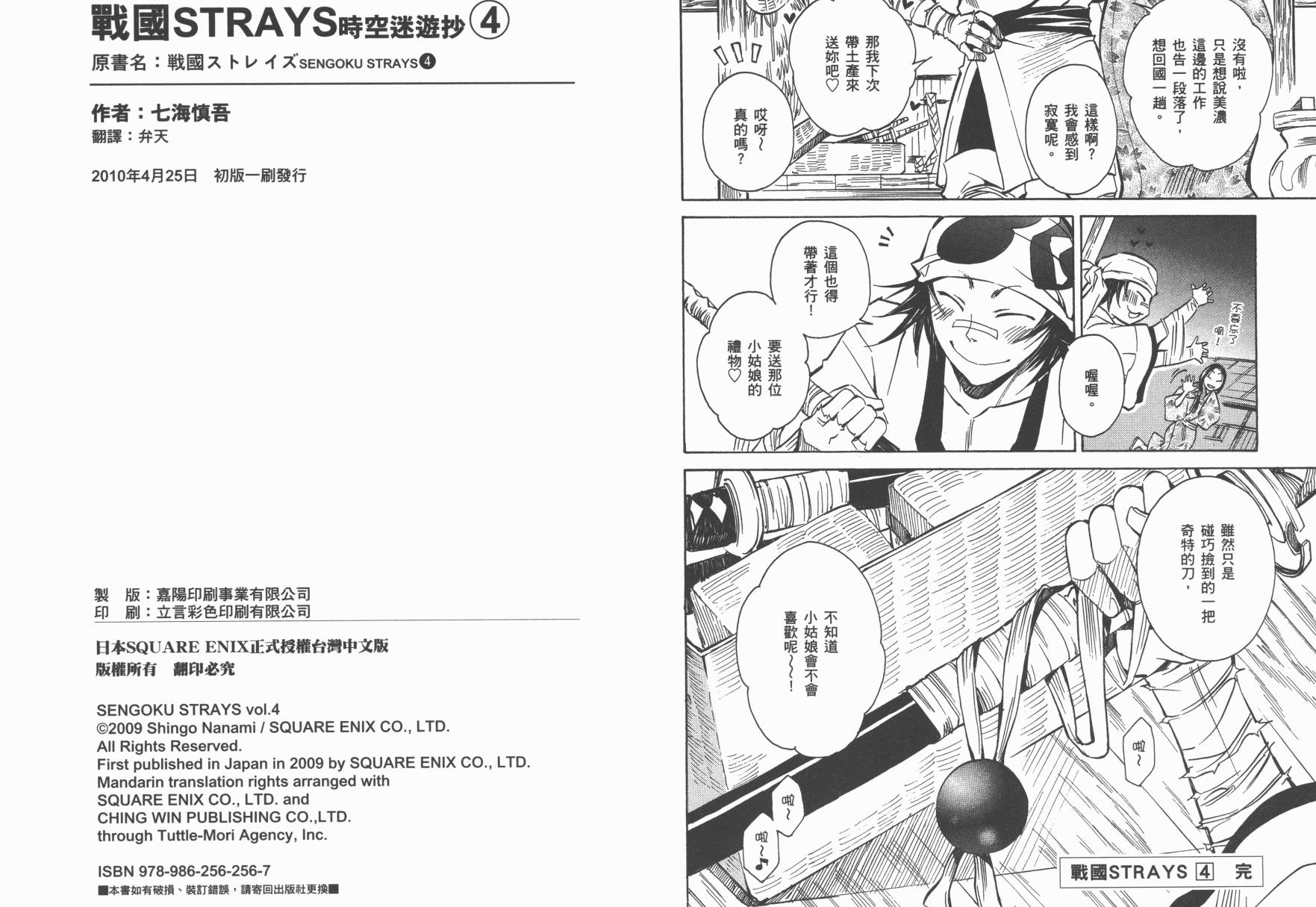 战国STRAYS 时空谜游抄韩漫全集-第04卷无删减无遮挡章节图片 