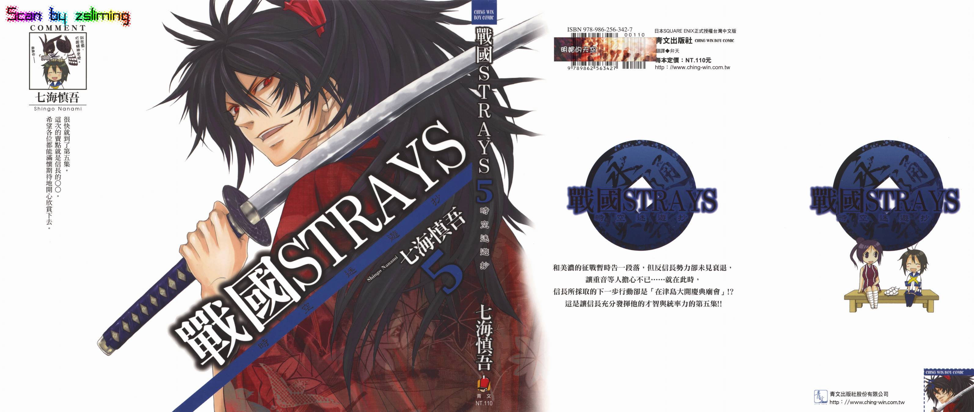 战国STRAYS 时空谜游抄韩漫全集-第05卷无删减无遮挡章节图片 