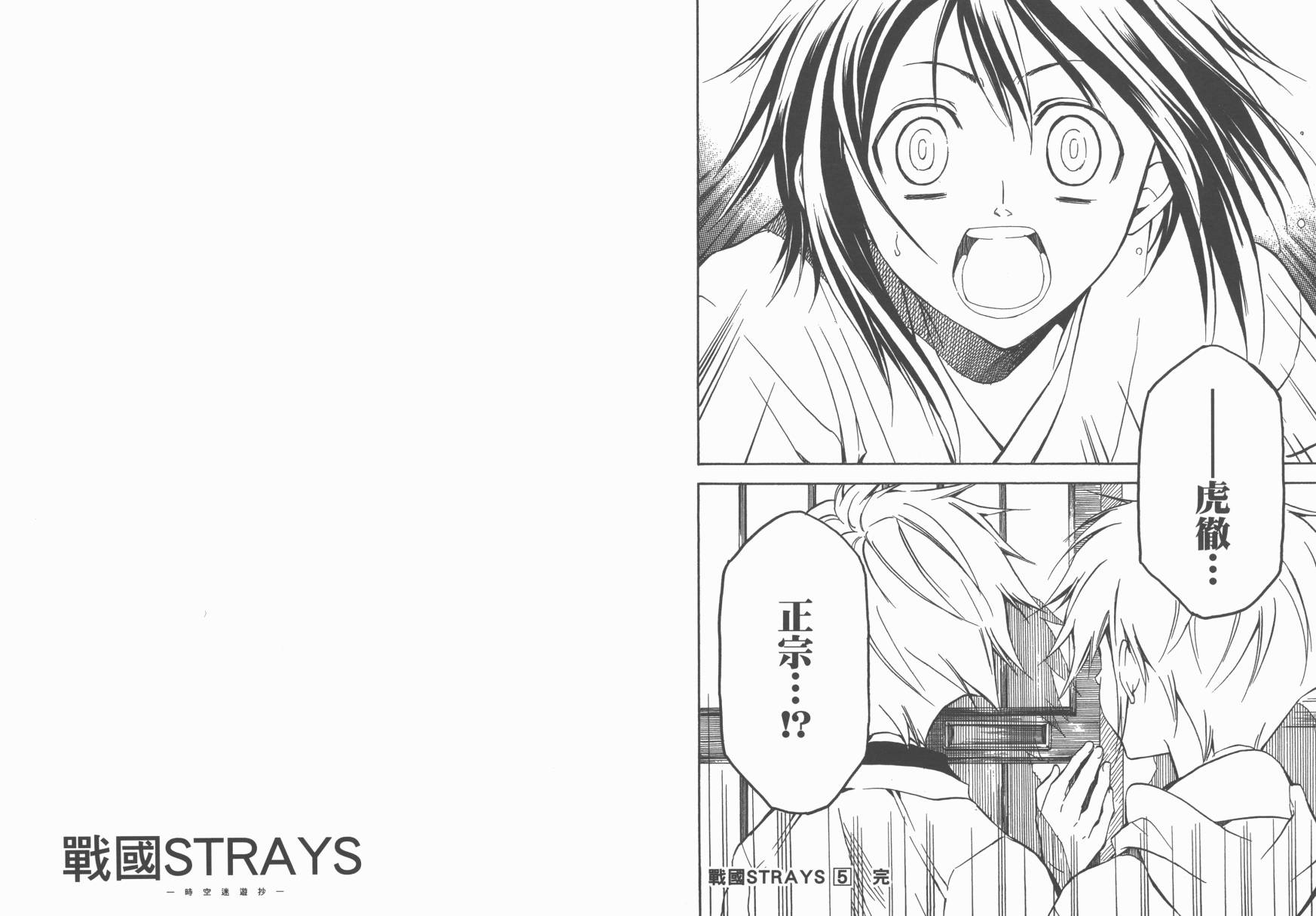 战国STRAYS 时空谜游抄韩漫全集-第05卷无删减无遮挡章节图片 