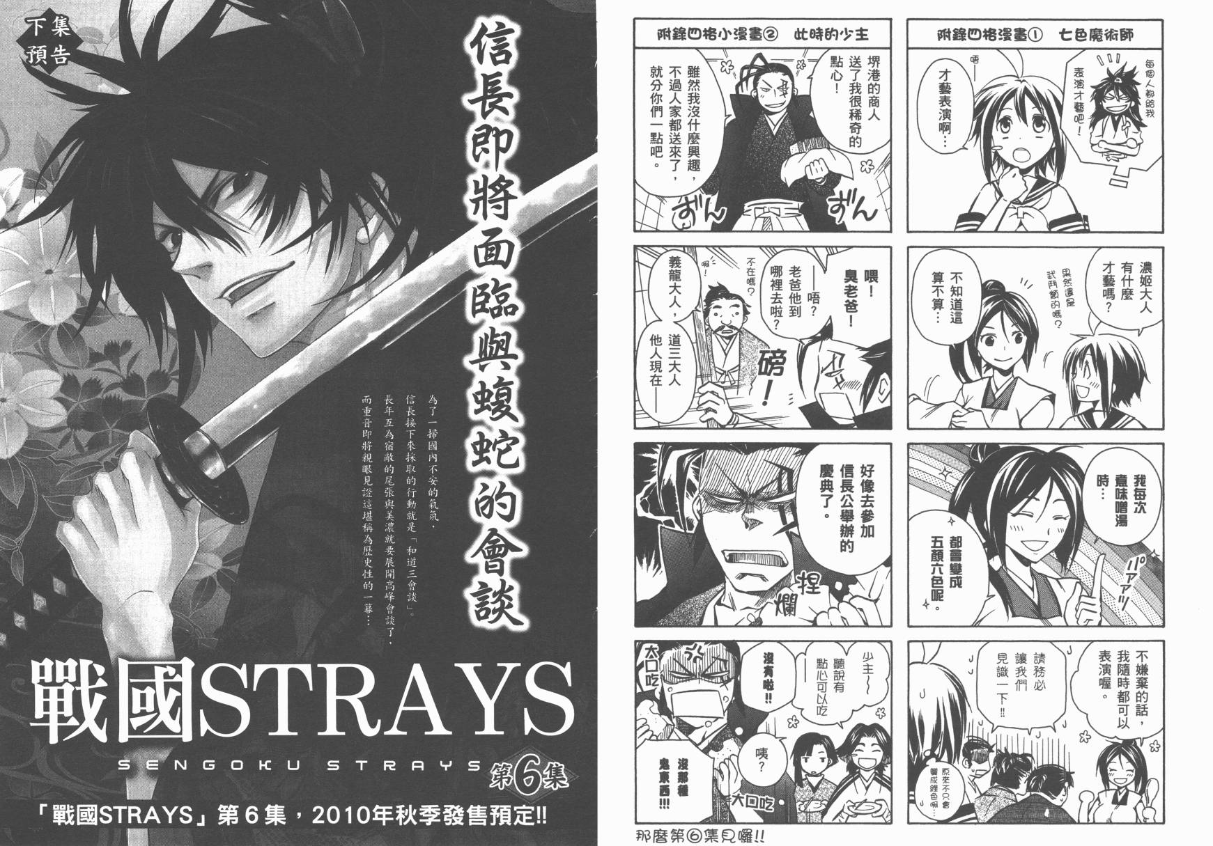 战国STRAYS 时空谜游抄韩漫全集-第05卷无删减无遮挡章节图片 