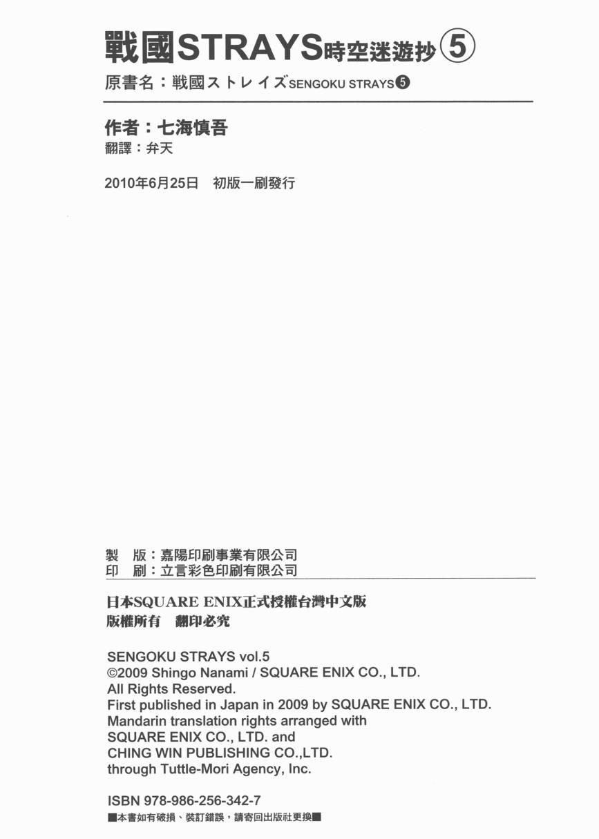 战国STRAYS 时空谜游抄韩漫全集-第05卷无删减无遮挡章节图片 