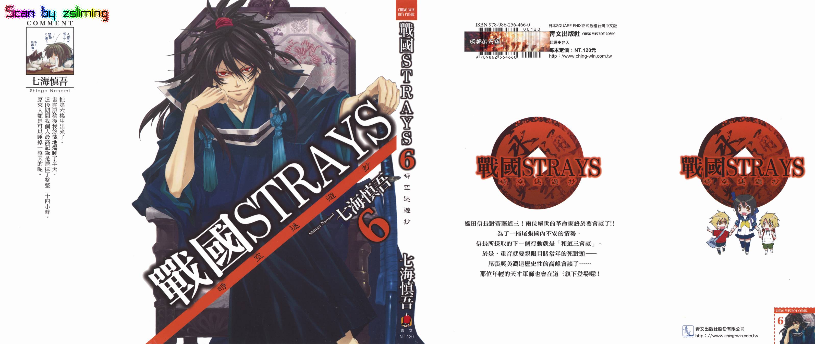 战国STRAYS 时空谜游抄韩漫全集-第06卷无删减无遮挡章节图片 