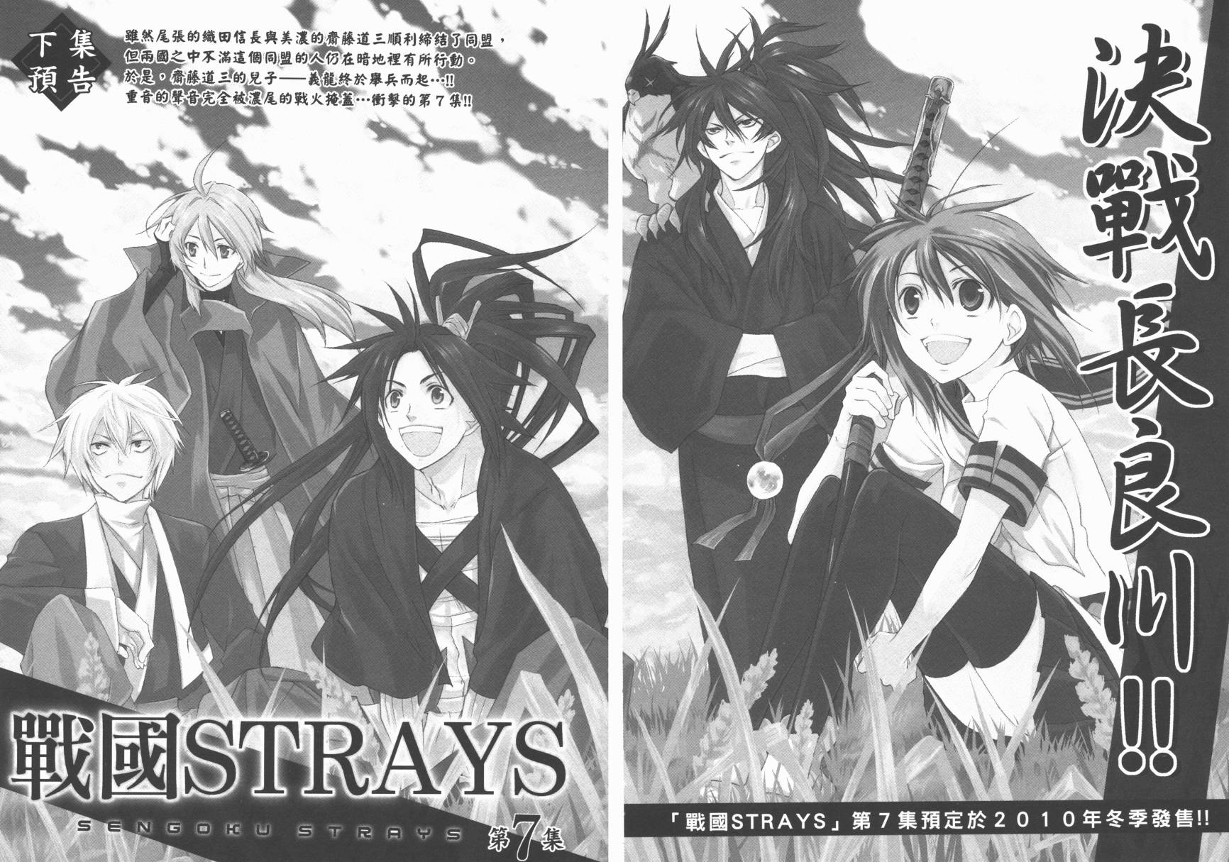 战国STRAYS 时空谜游抄韩漫全集-第06卷无删减无遮挡章节图片 