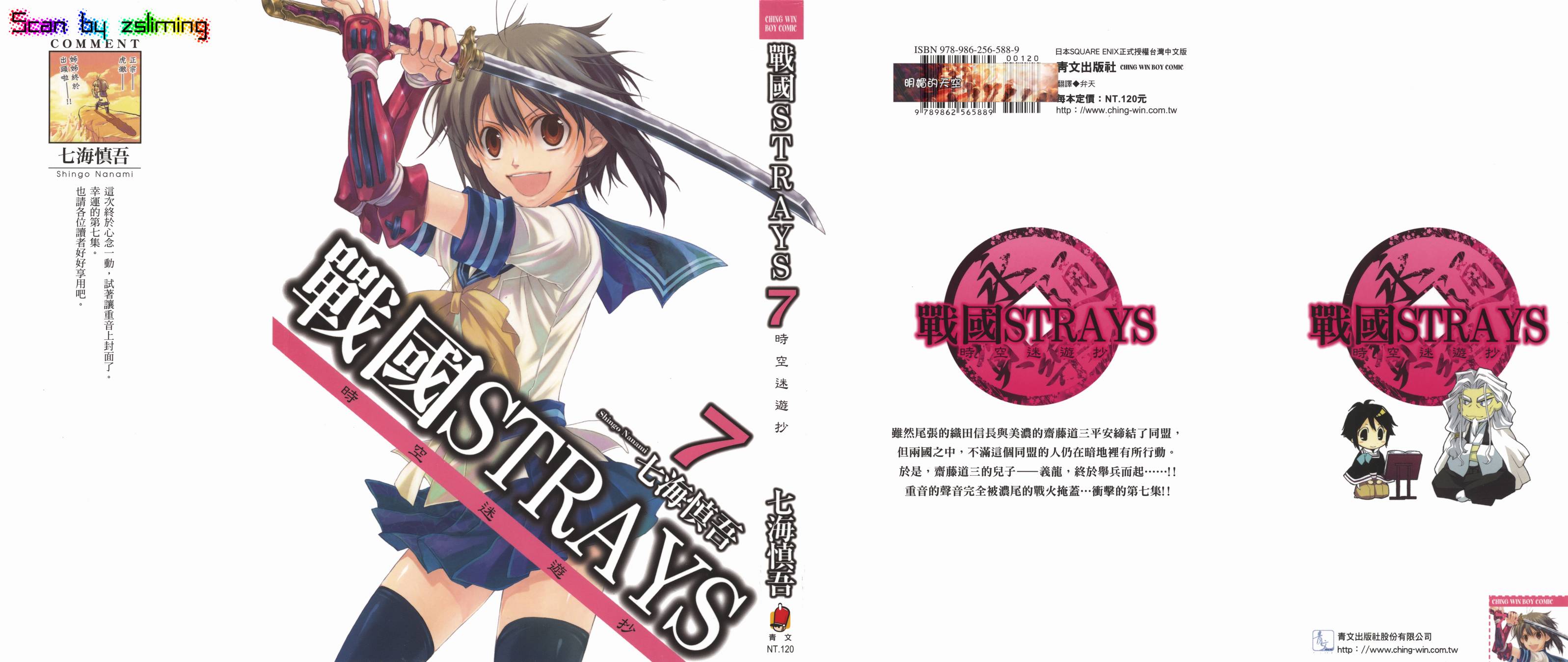 战国STRAYS 时空谜游抄韩漫全集-第07卷无删减无遮挡章节图片 