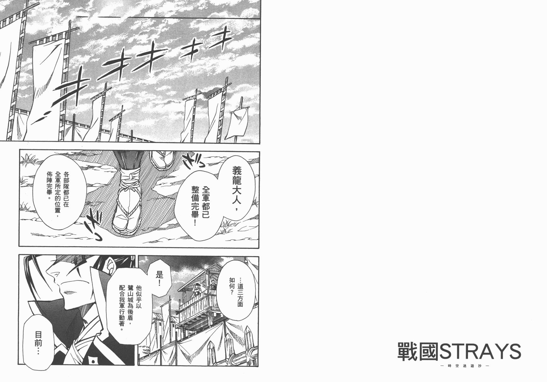 战国STRAYS 时空谜游抄韩漫全集-第07卷无删减无遮挡章节图片 