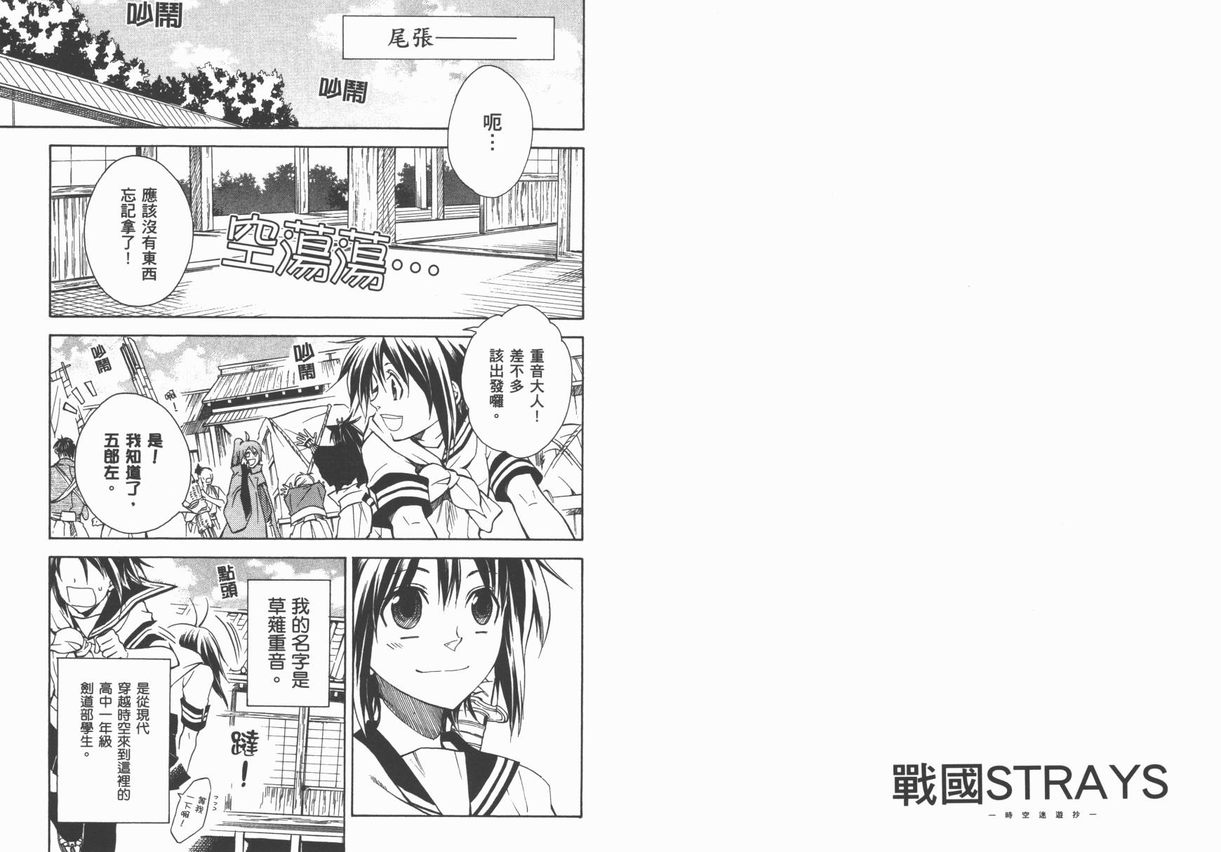 战国STRAYS 时空谜游抄韩漫全集-第07卷无删减无遮挡章节图片 