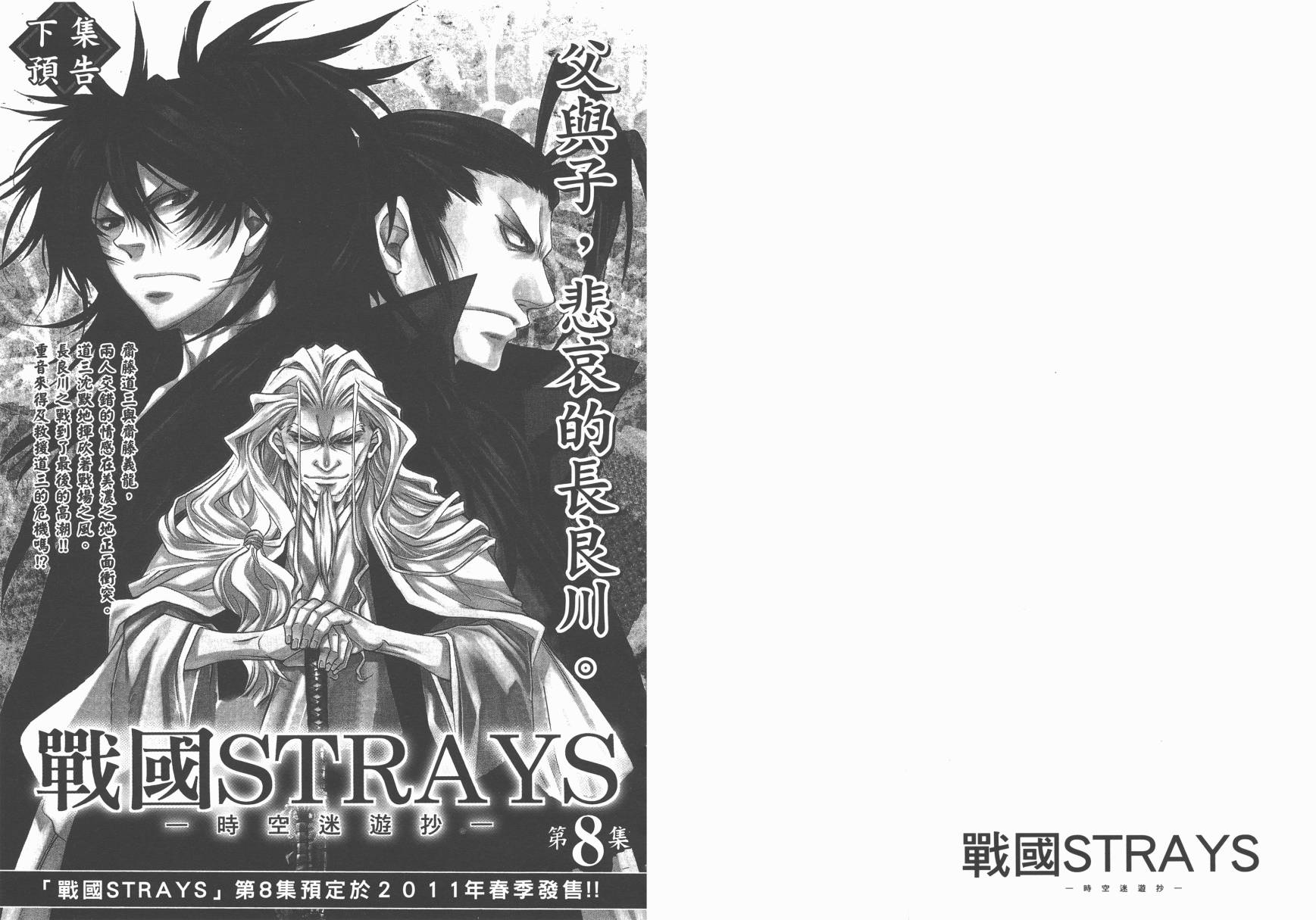 战国STRAYS 时空谜游抄韩漫全集-第07卷无删减无遮挡章节图片 