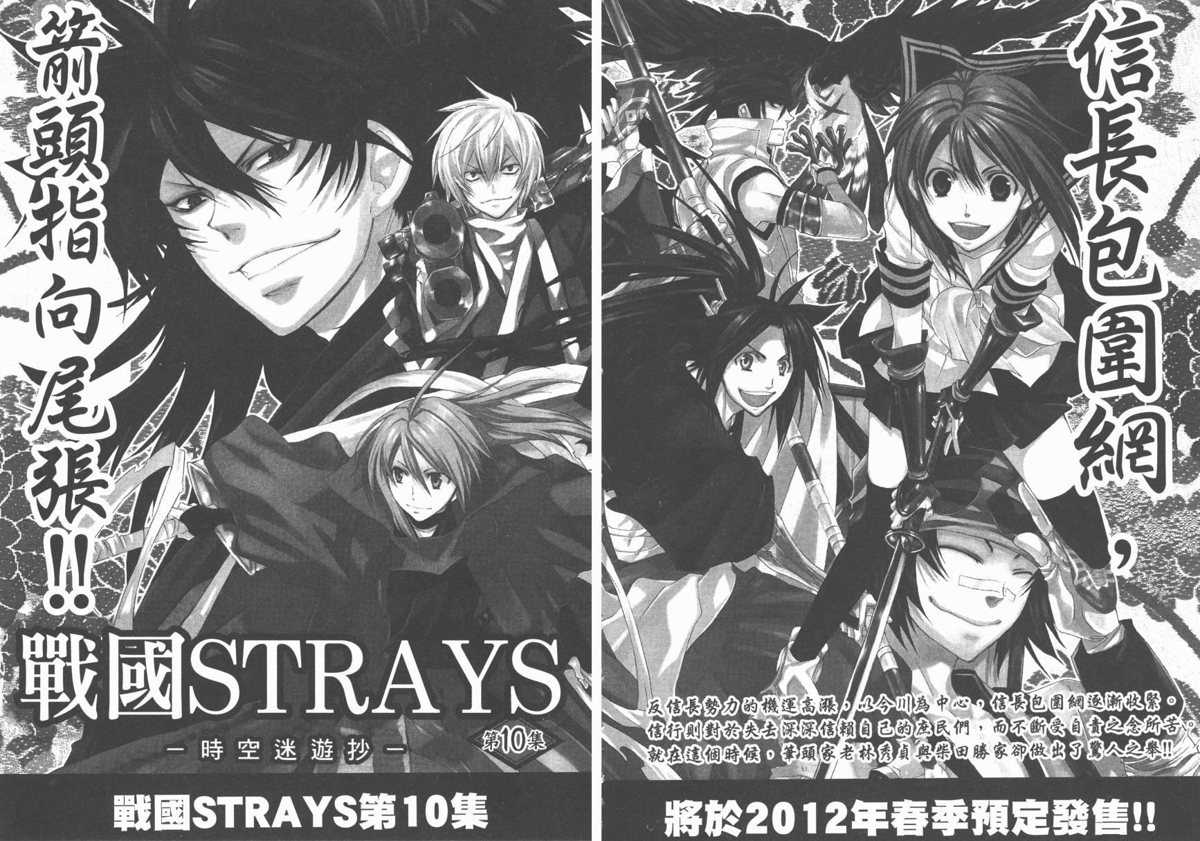 战国STRAYS 时空谜游抄韩漫全集-第09卷无删减无遮挡章节图片 