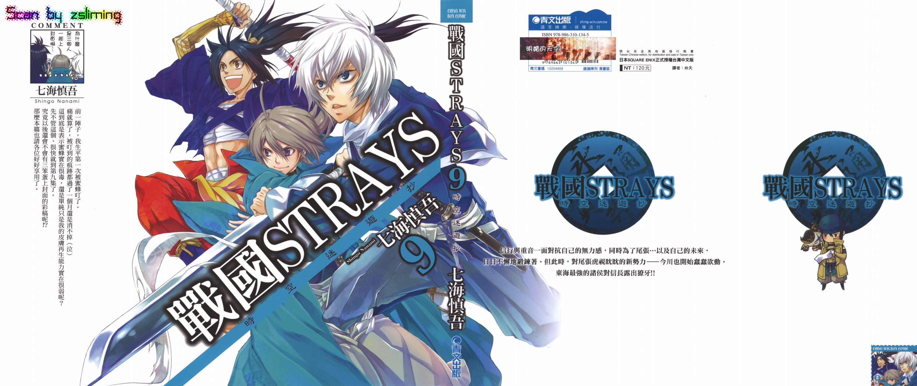 战国STRAYS 时空谜游抄韩漫全集-第09卷无删减无遮挡章节图片 