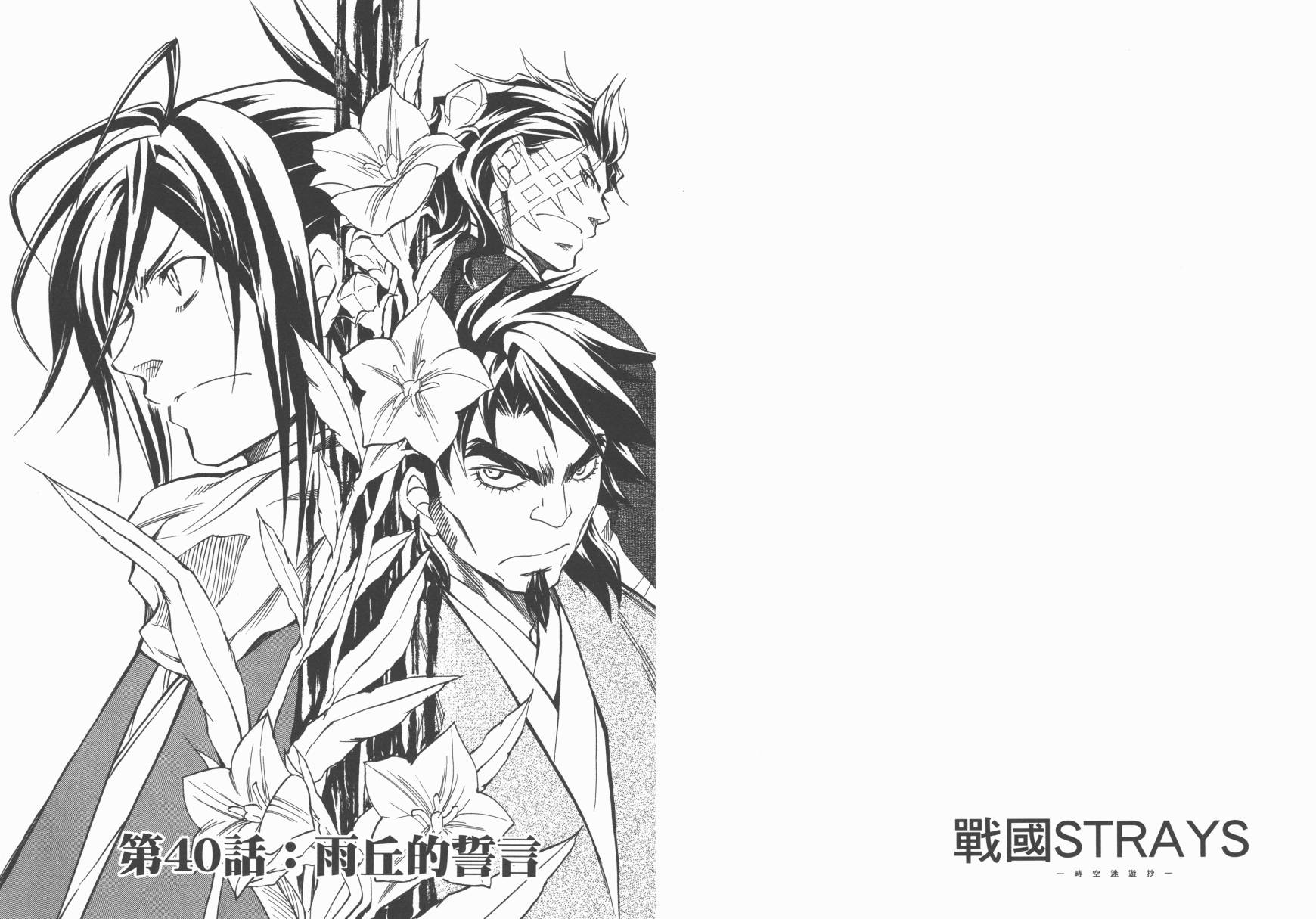 战国STRAYS 时空谜游抄韩漫全集-第09卷无删减无遮挡章节图片 