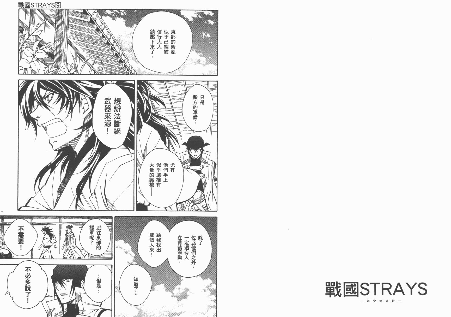 战国STRAYS 时空谜游抄韩漫全集-第09卷无删减无遮挡章节图片 