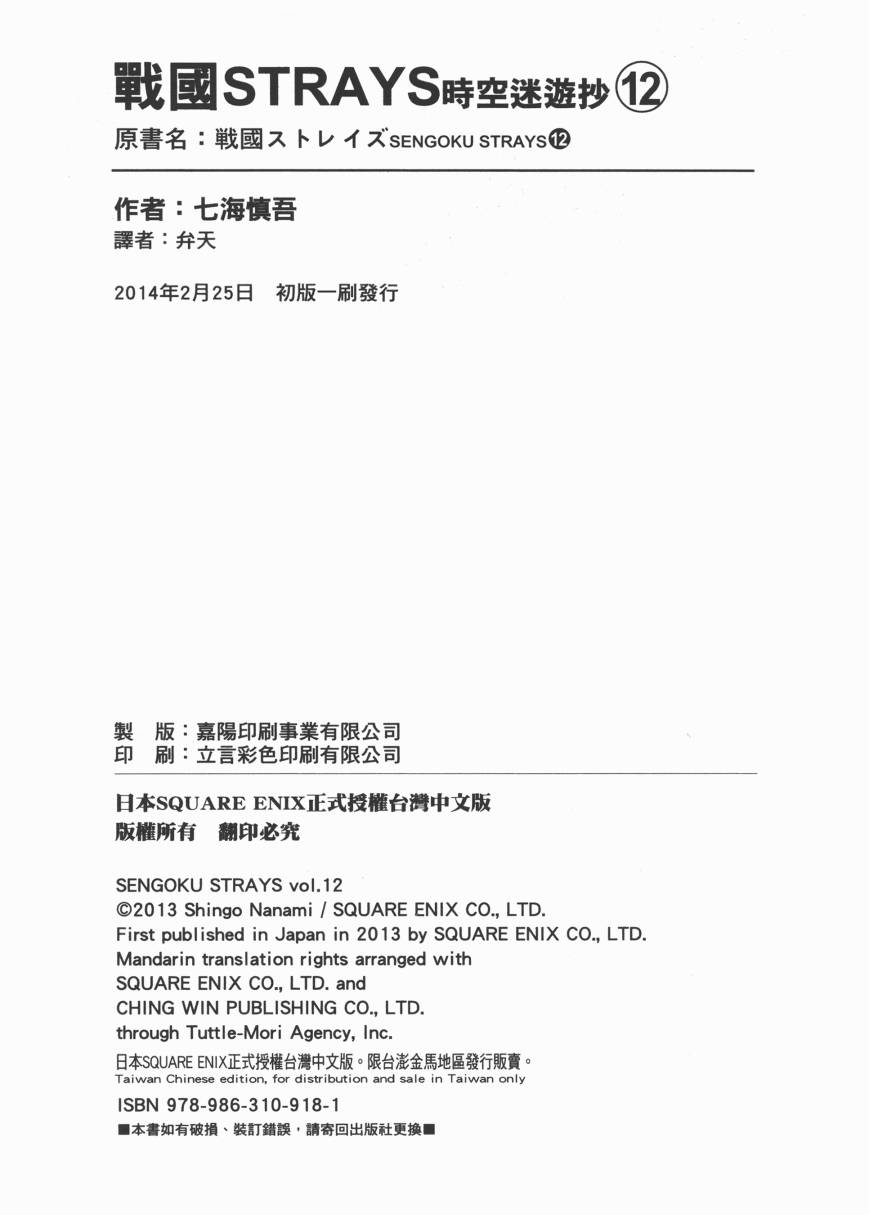 战国STRAYS 时空谜游抄韩漫全集-第12卷无删减无遮挡章节图片 