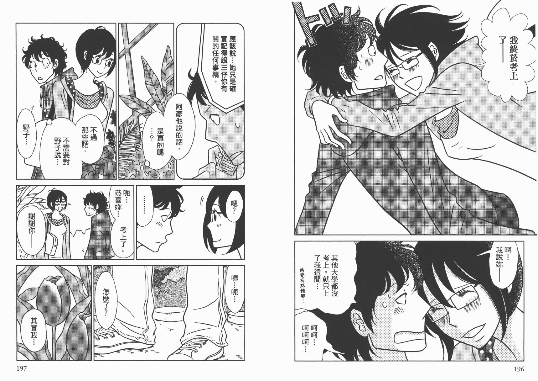 现在开始认识我 宇仁田由美作品集韩漫全集-全一卷无删减无遮挡章节图片 