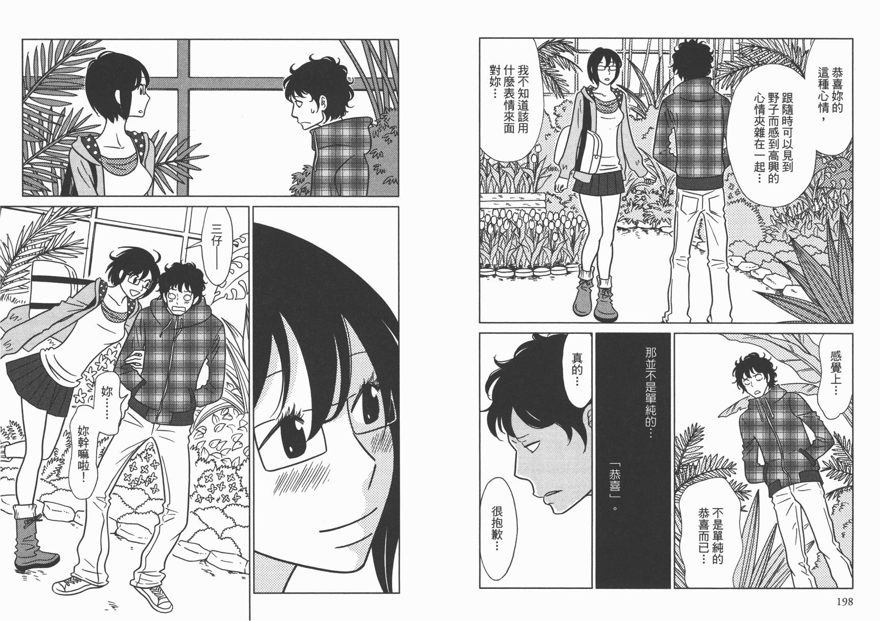 现在开始认识我 宇仁田由美作品集韩漫全集-全一卷无删减无遮挡章节图片 