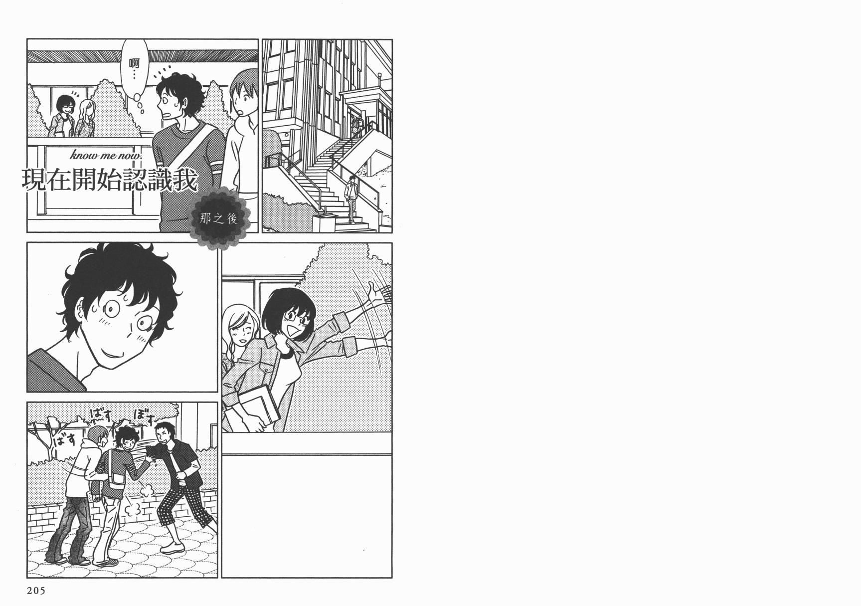 现在开始认识我 宇仁田由美作品集韩漫全集-全一卷无删减无遮挡章节图片 