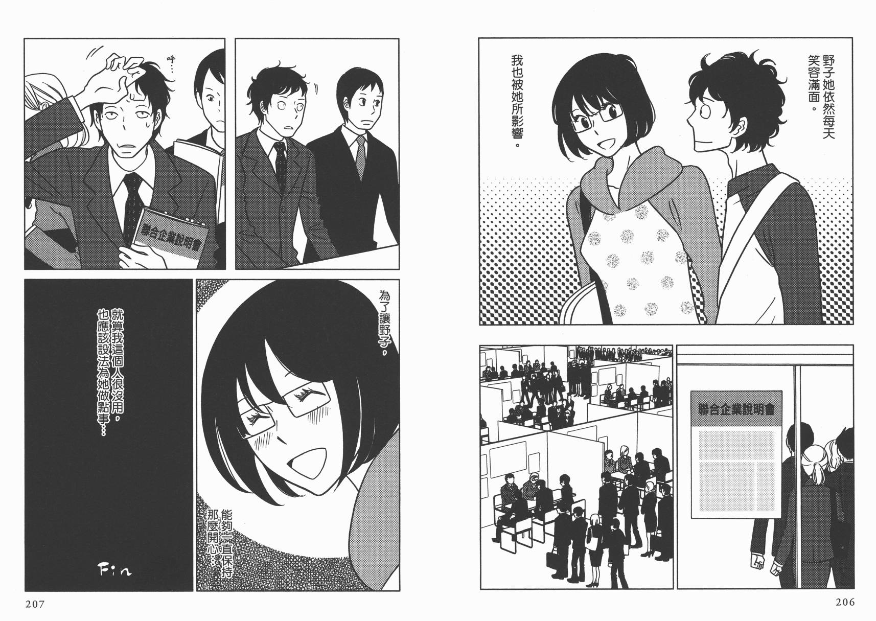 现在开始认识我 宇仁田由美作品集韩漫全集-全一卷无删减无遮挡章节图片 