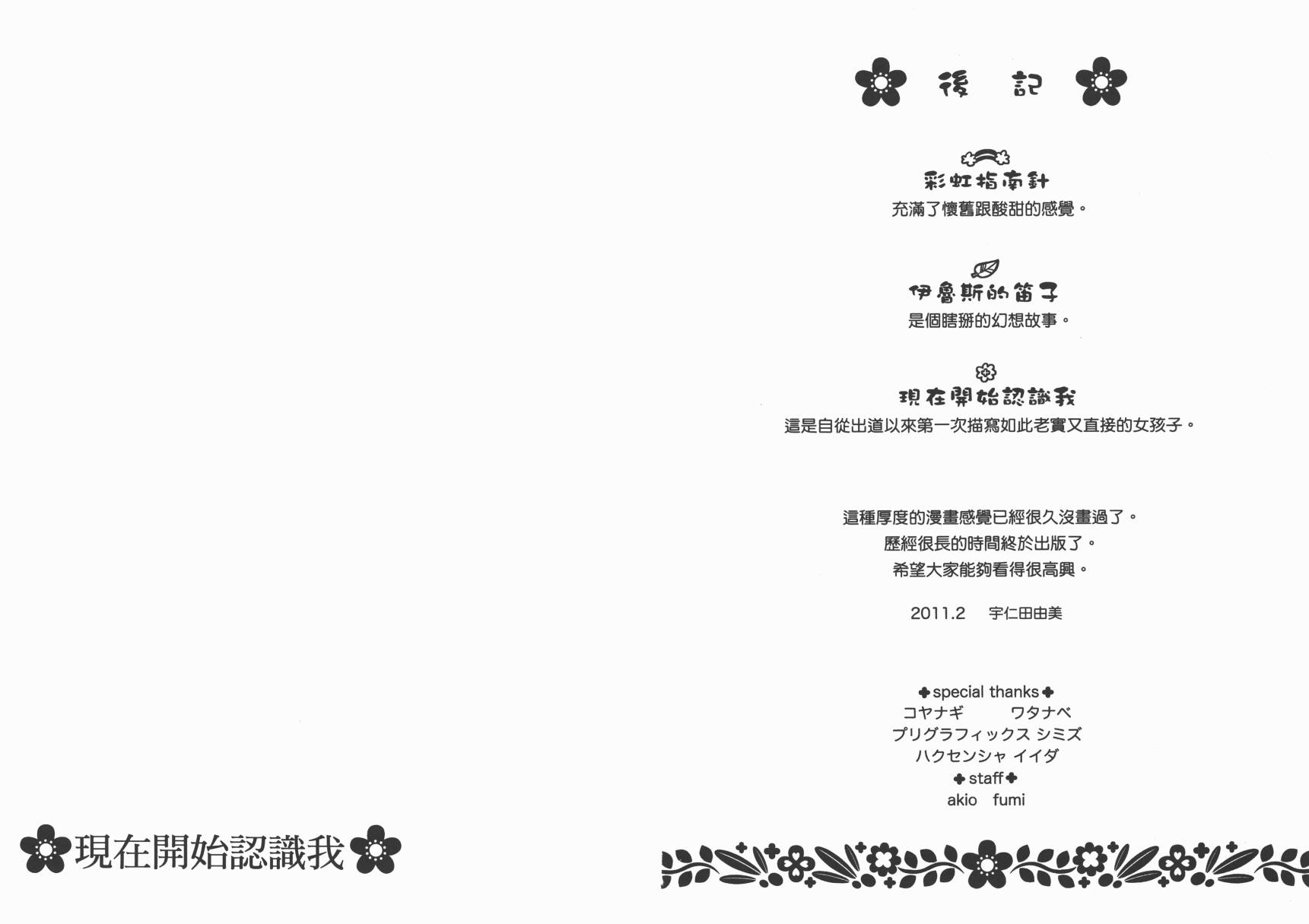 现在开始认识我 宇仁田由美作品集韩漫全集-全一卷无删减无遮挡章节图片 