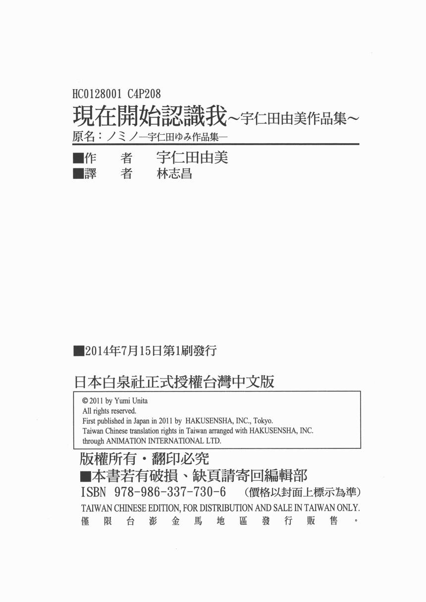 现在开始认识我 宇仁田由美作品集韩漫全集-全一卷无删减无遮挡章节图片 
