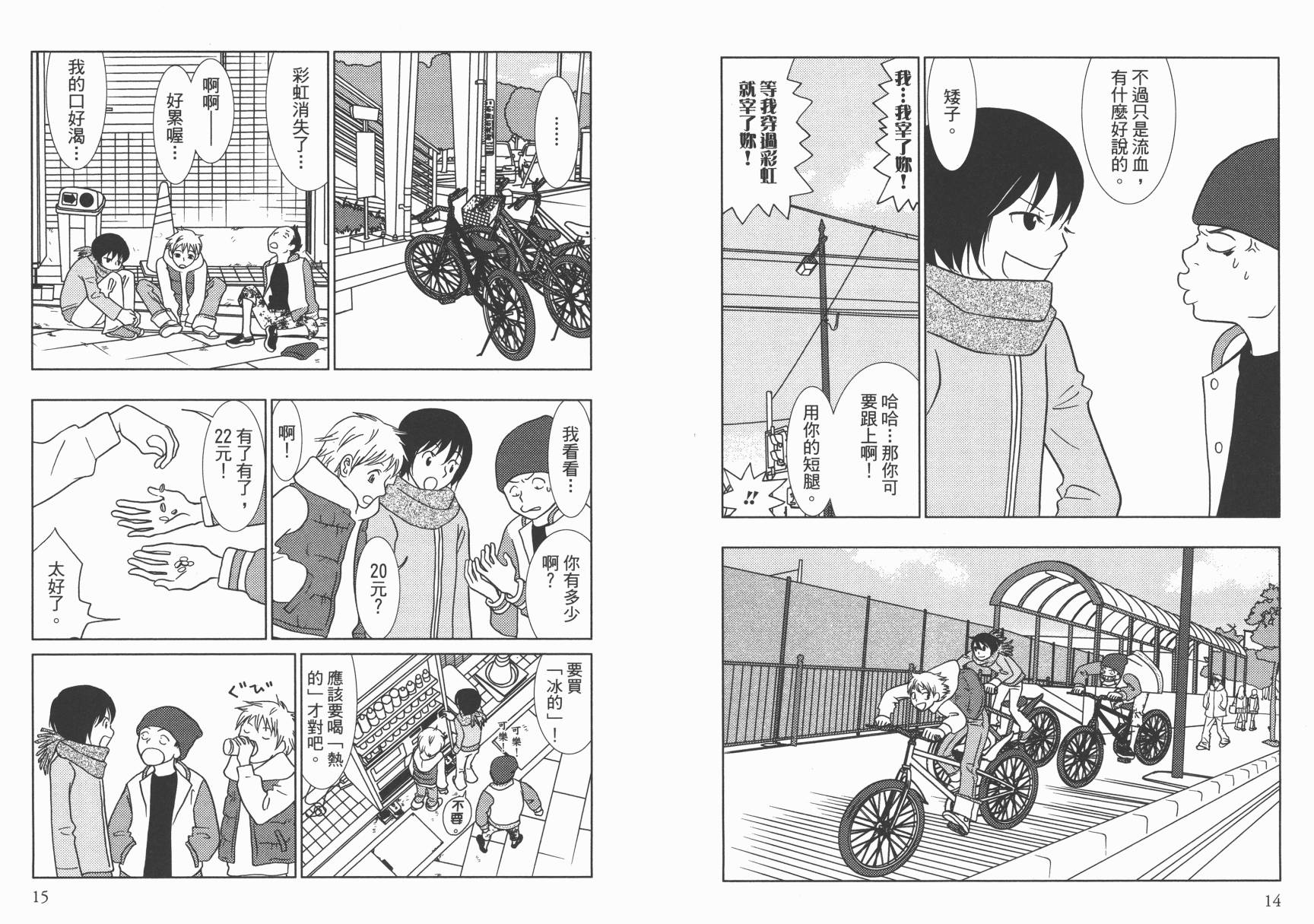 现在开始认识我 宇仁田由美作品集韩漫全集-全一卷无删减无遮挡章节图片 