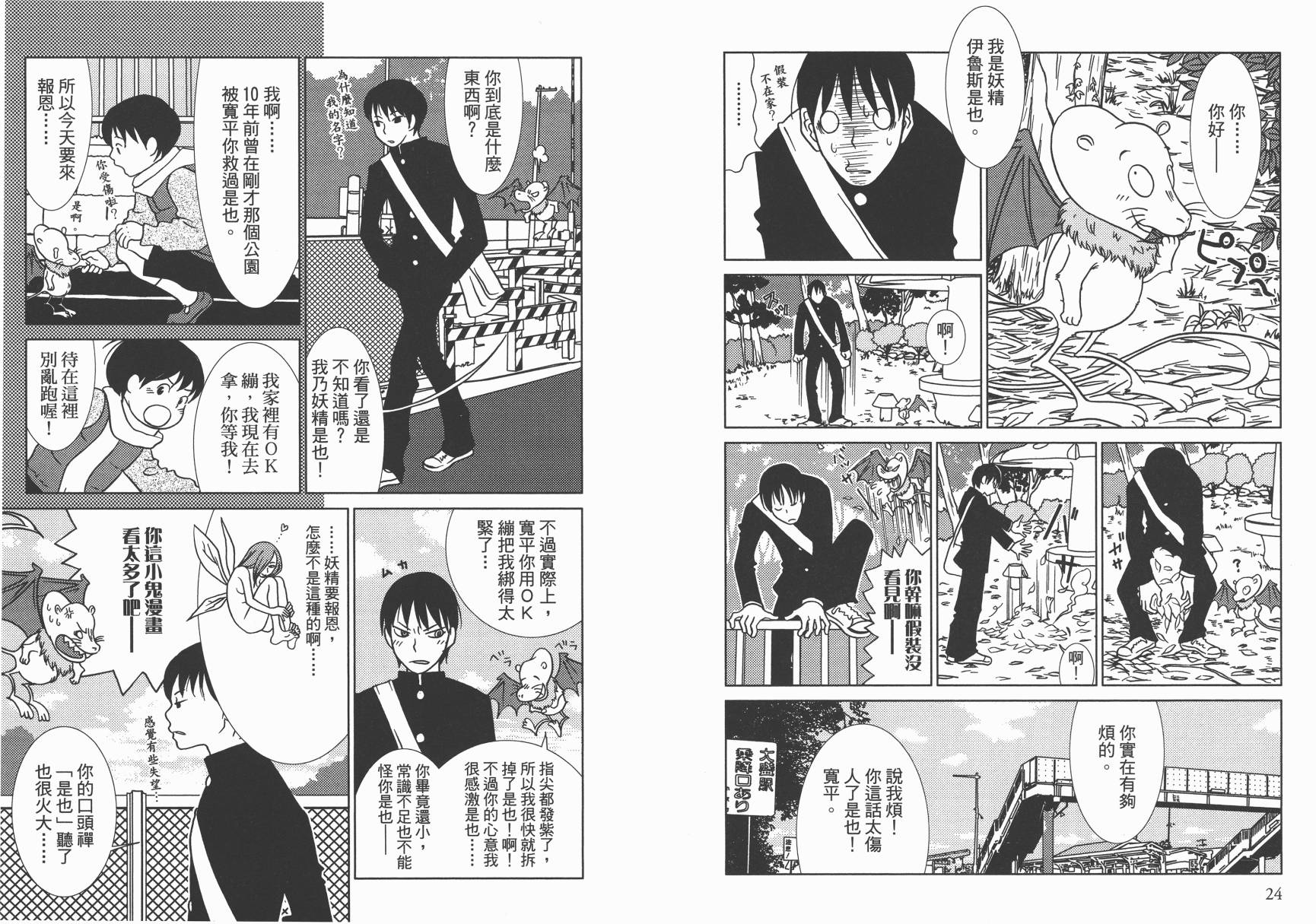 现在开始认识我 宇仁田由美作品集韩漫全集-全一卷无删减无遮挡章节图片 