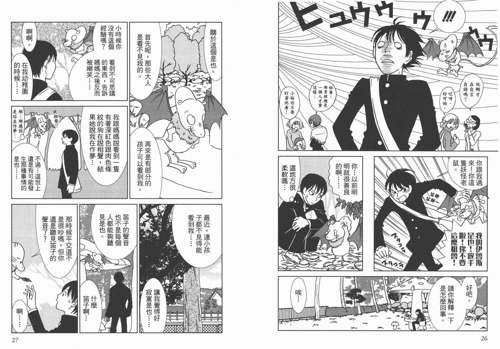 现在开始认识我 宇仁田由美作品集韩漫全集-全一卷无删减无遮挡章节图片 