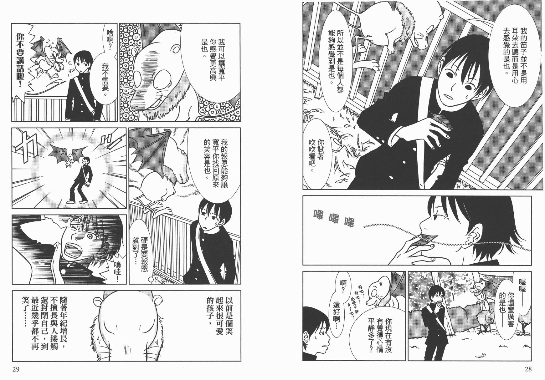 现在开始认识我 宇仁田由美作品集韩漫全集-全一卷无删减无遮挡章节图片 