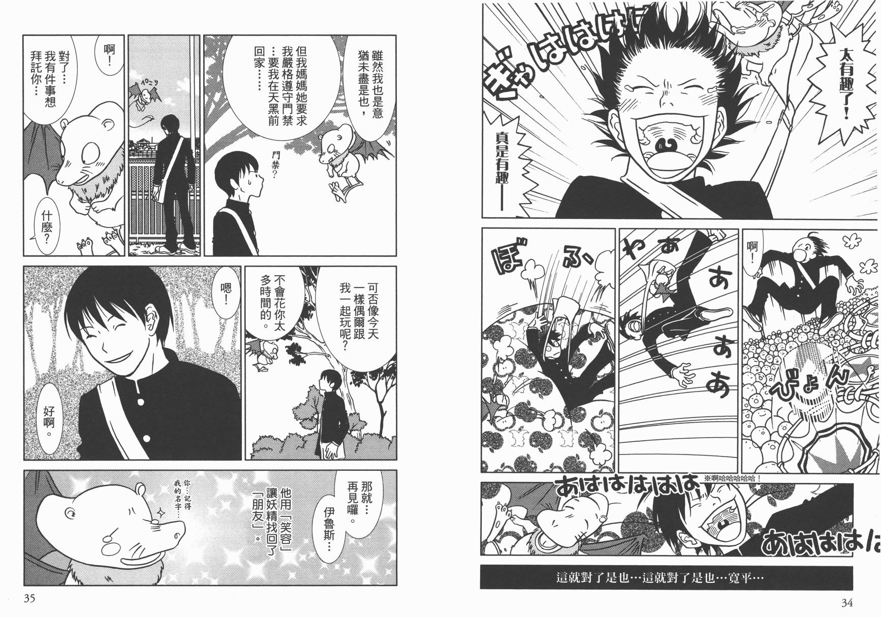 现在开始认识我 宇仁田由美作品集韩漫全集-全一卷无删减无遮挡章节图片 