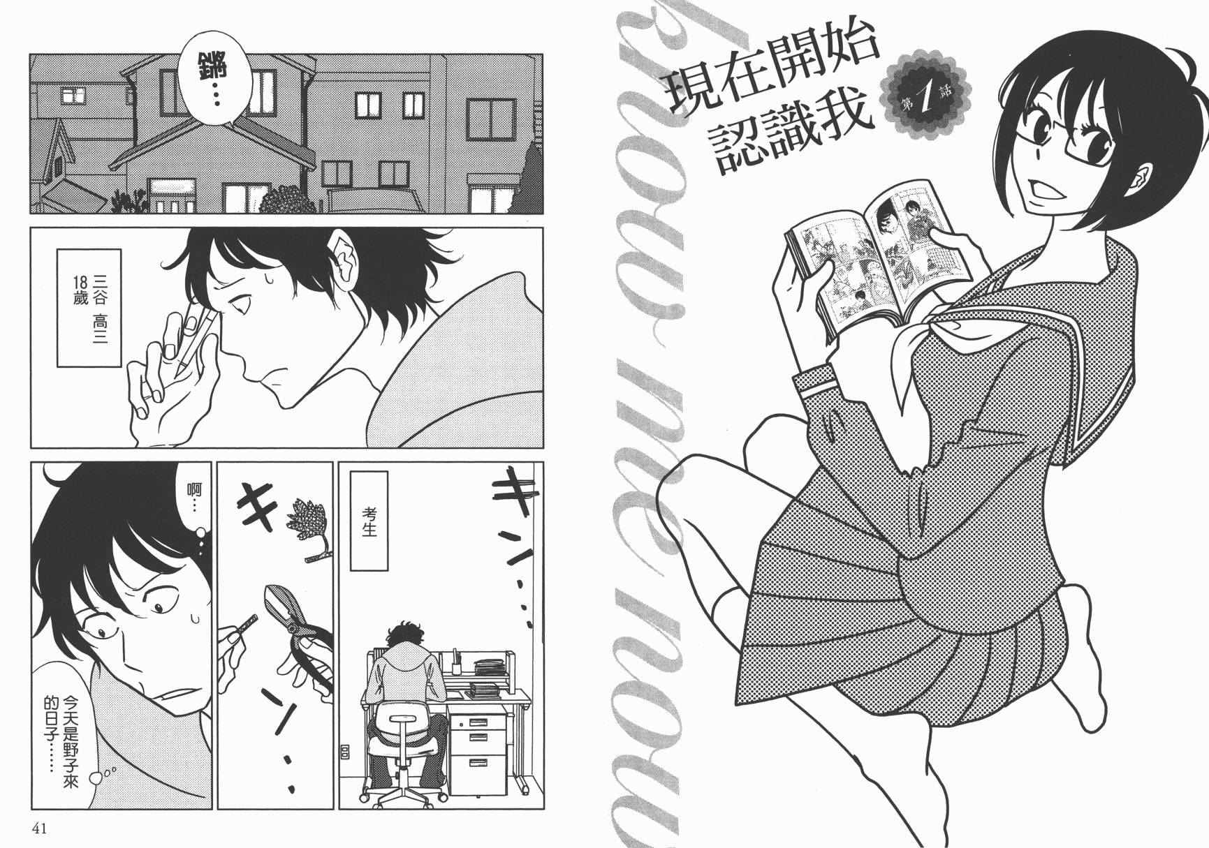 现在开始认识我 宇仁田由美作品集韩漫全集-全一卷无删减无遮挡章节图片 