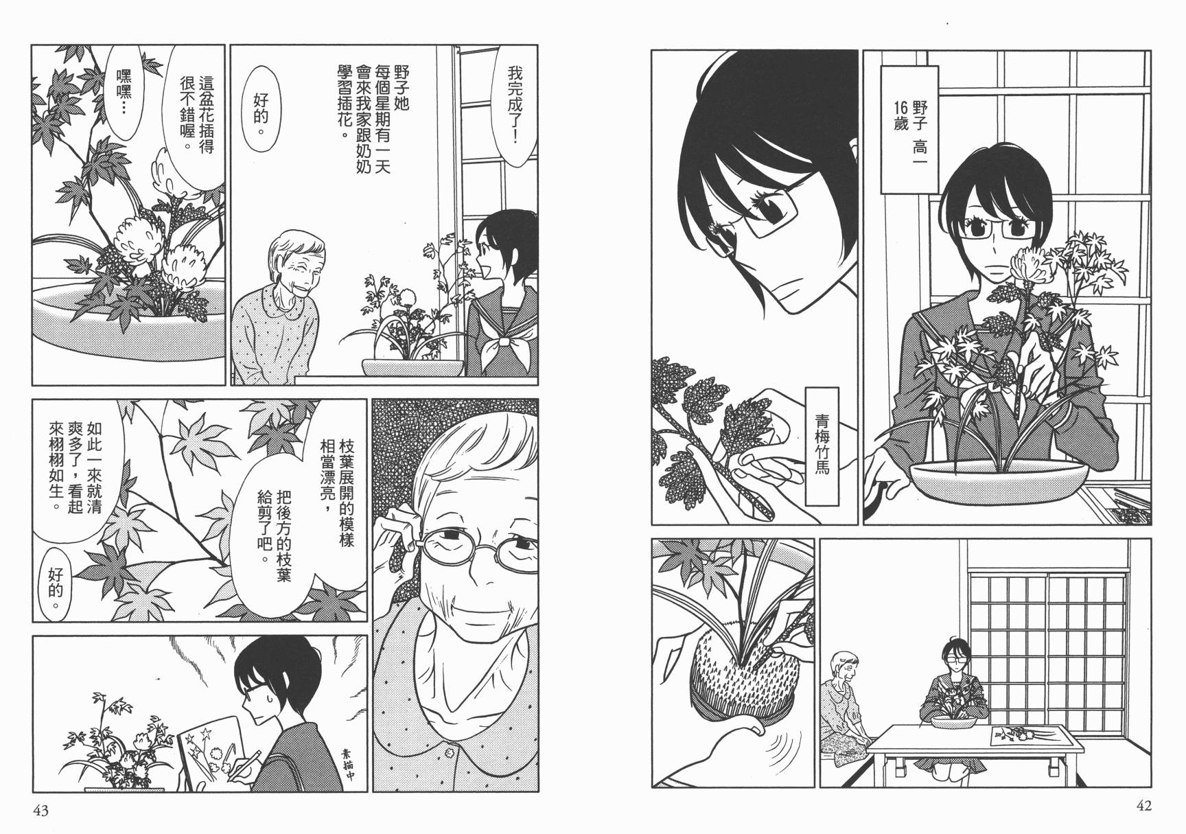 现在开始认识我 宇仁田由美作品集韩漫全集-全一卷无删减无遮挡章节图片 