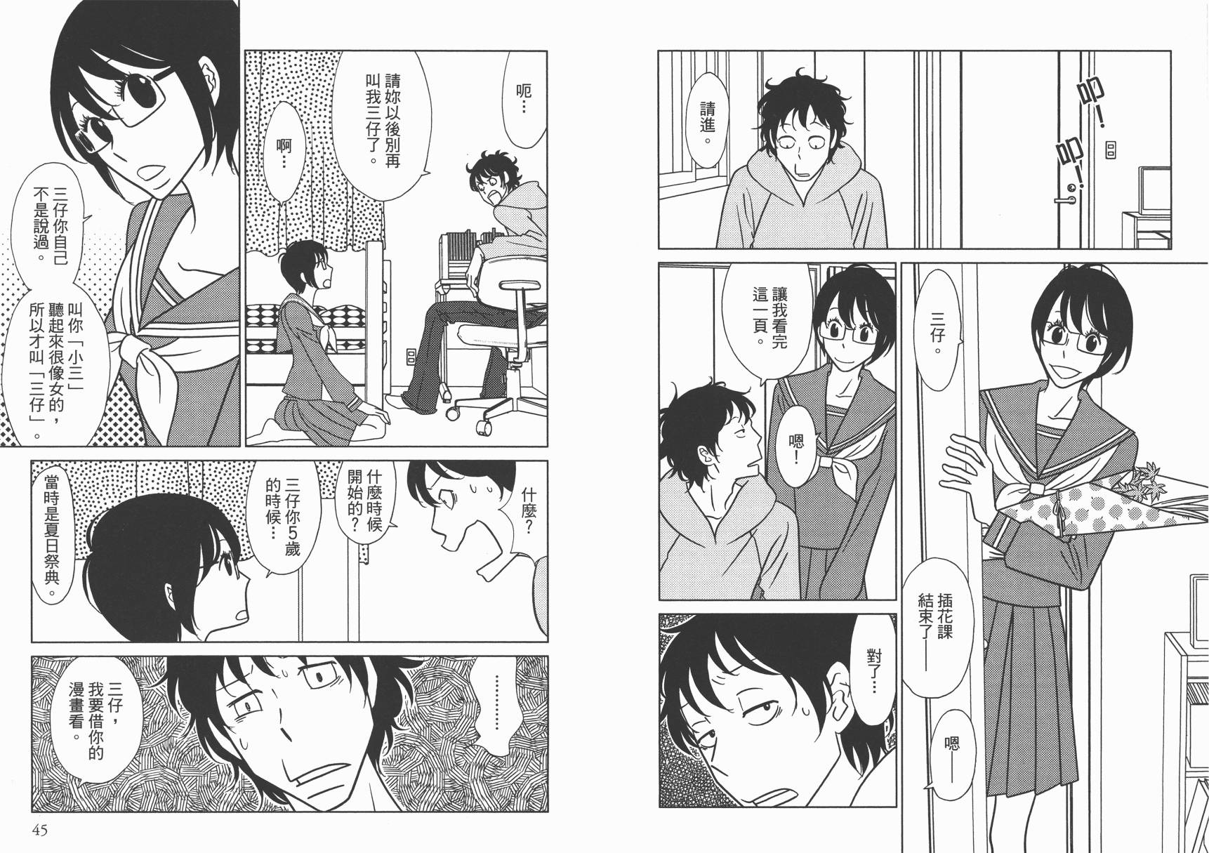现在开始认识我 宇仁田由美作品集韩漫全集-全一卷无删减无遮挡章节图片 
