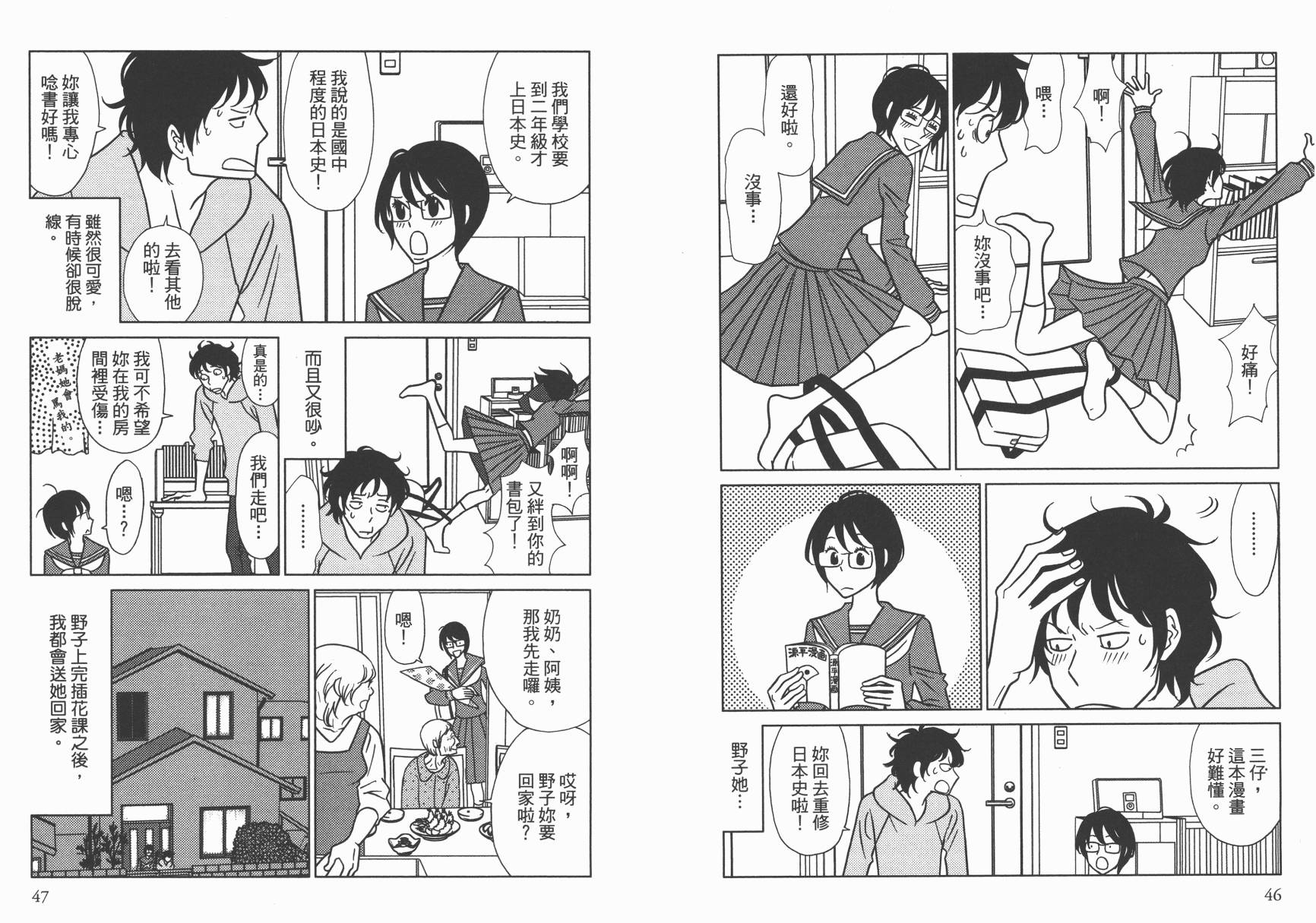 现在开始认识我 宇仁田由美作品集韩漫全集-全一卷无删减无遮挡章节图片 