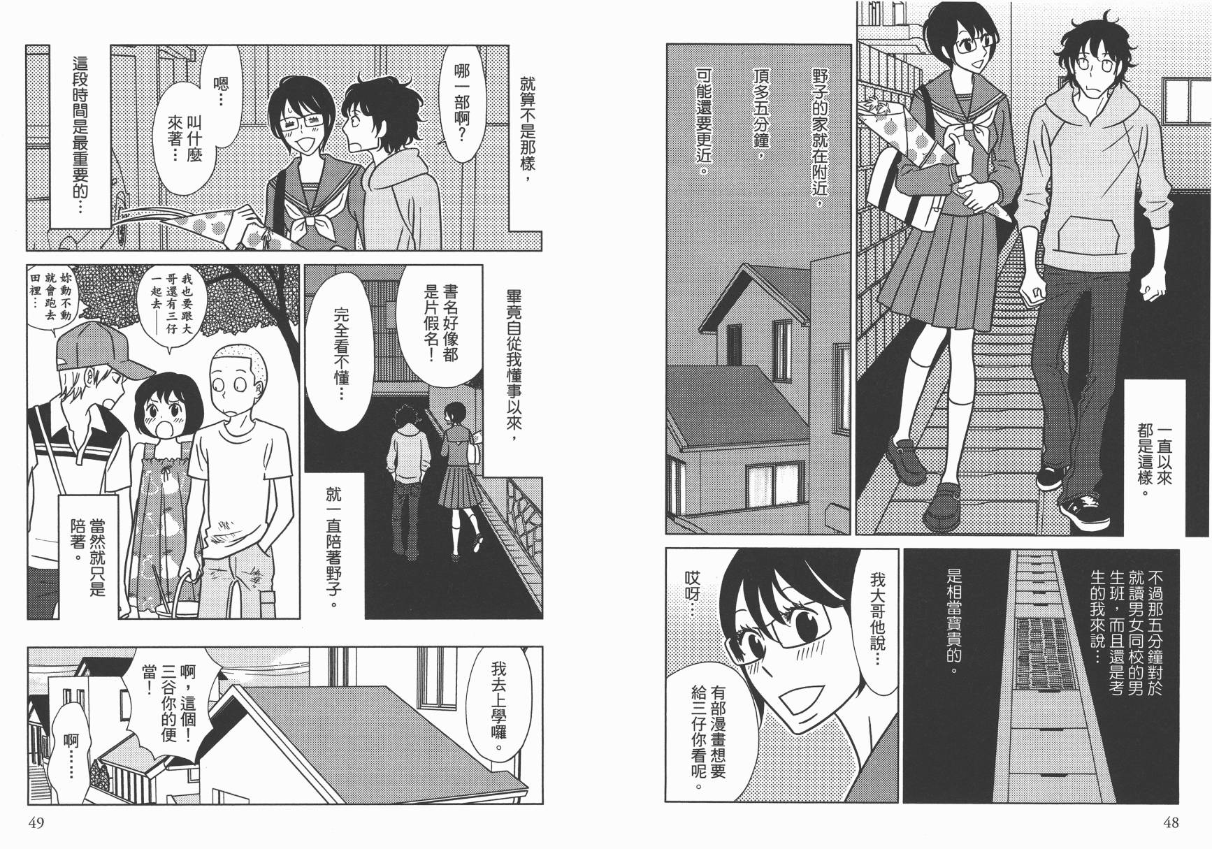 现在开始认识我 宇仁田由美作品集韩漫全集-全一卷无删减无遮挡章节图片 