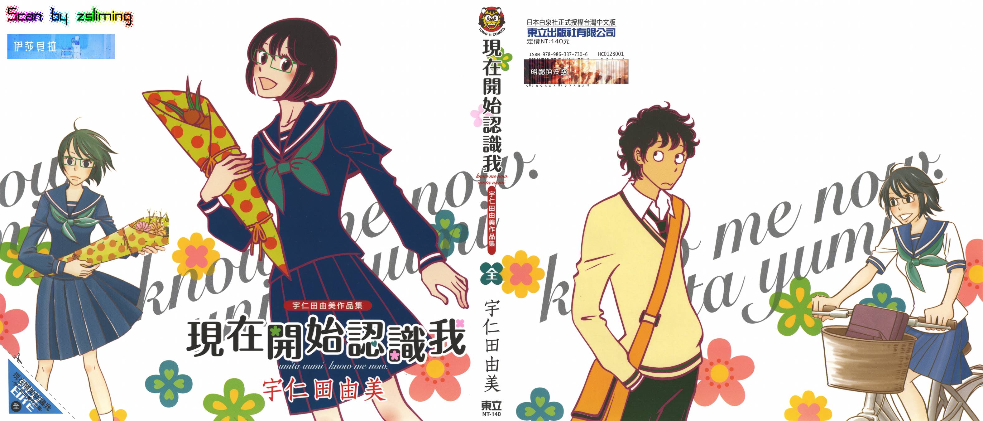 现在开始认识我 宇仁田由美作品集韩漫全集-全一卷无删减无遮挡章节图片 