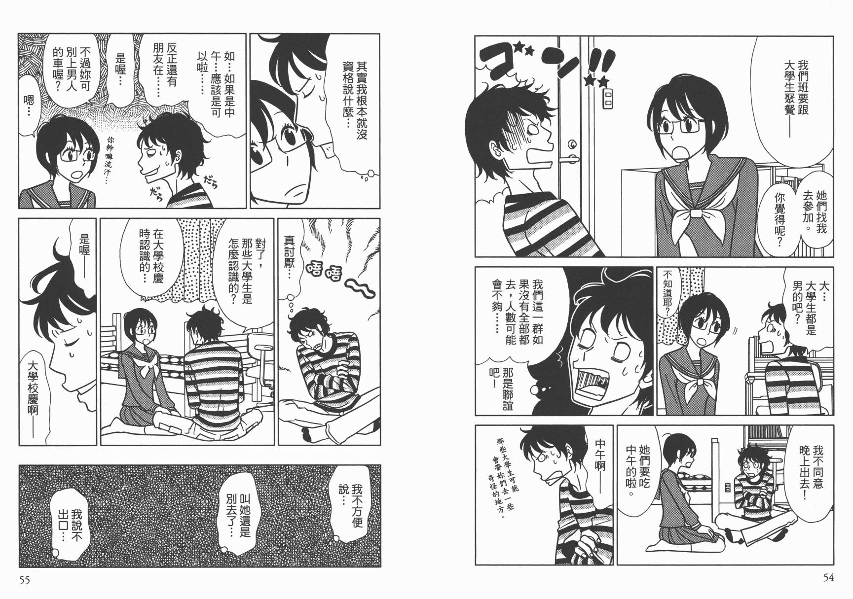 现在开始认识我 宇仁田由美作品集韩漫全集-全一卷无删减无遮挡章节图片 