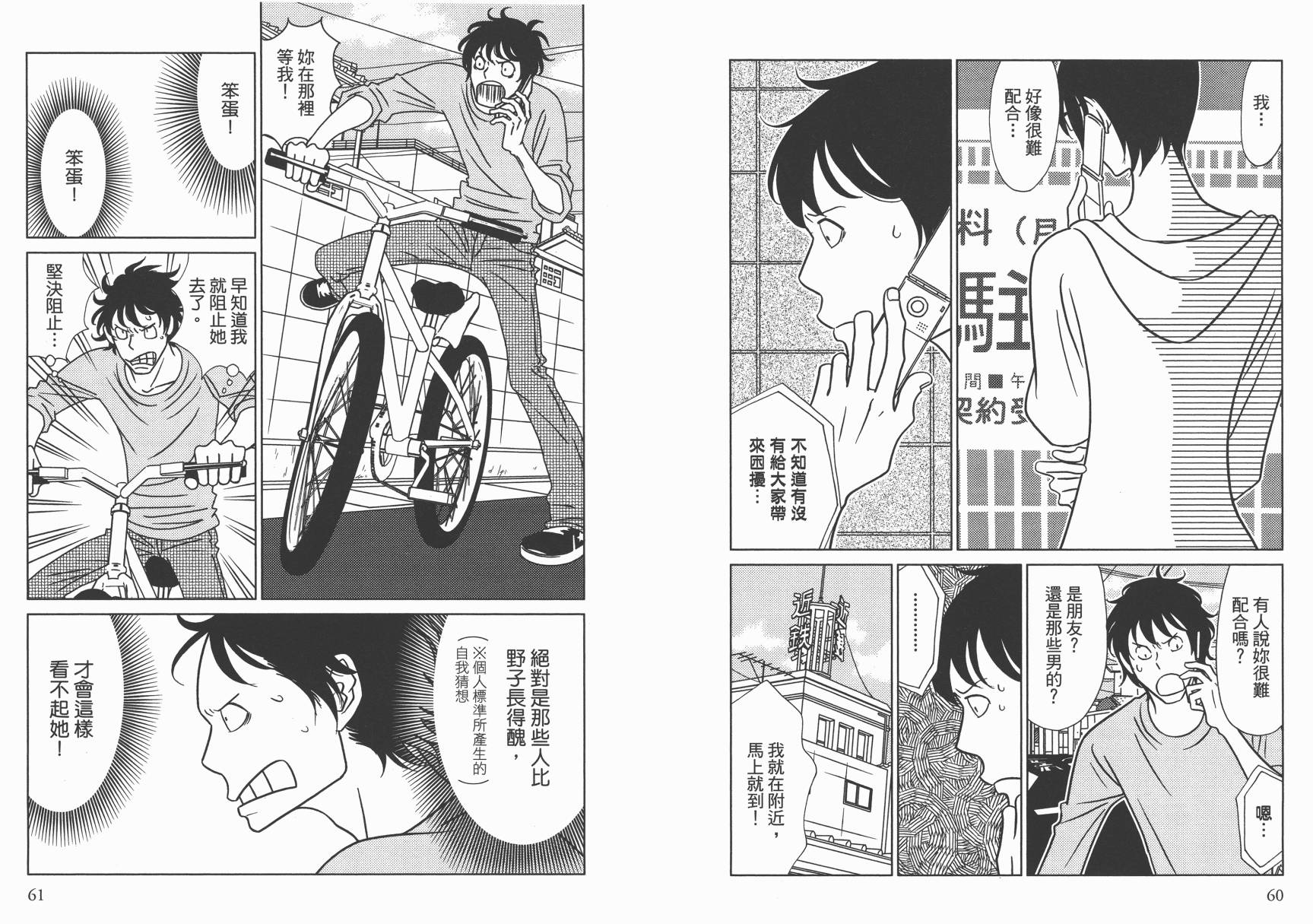 现在开始认识我 宇仁田由美作品集韩漫全集-全一卷无删减无遮挡章节图片 