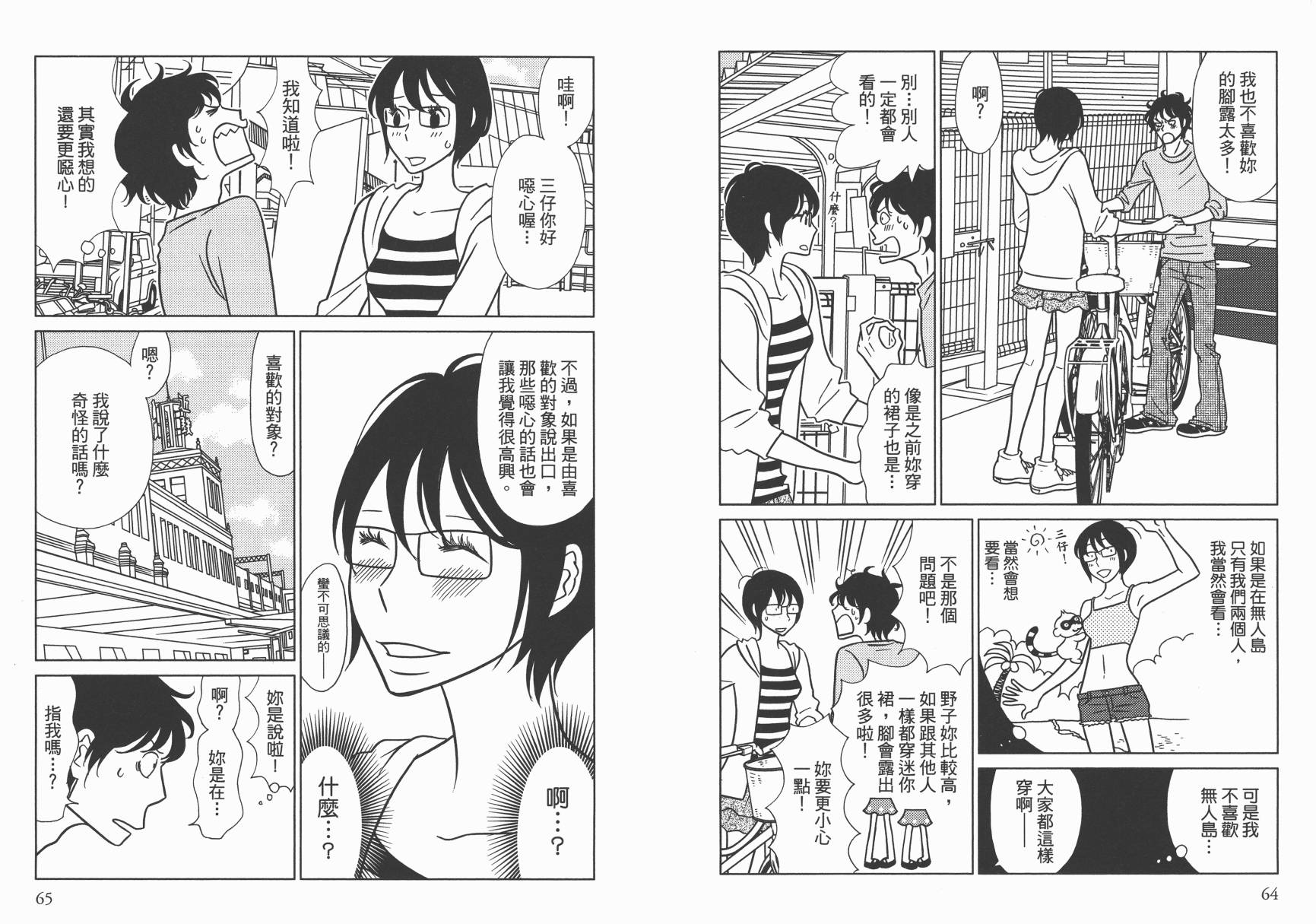 现在开始认识我 宇仁田由美作品集韩漫全集-全一卷无删减无遮挡章节图片 