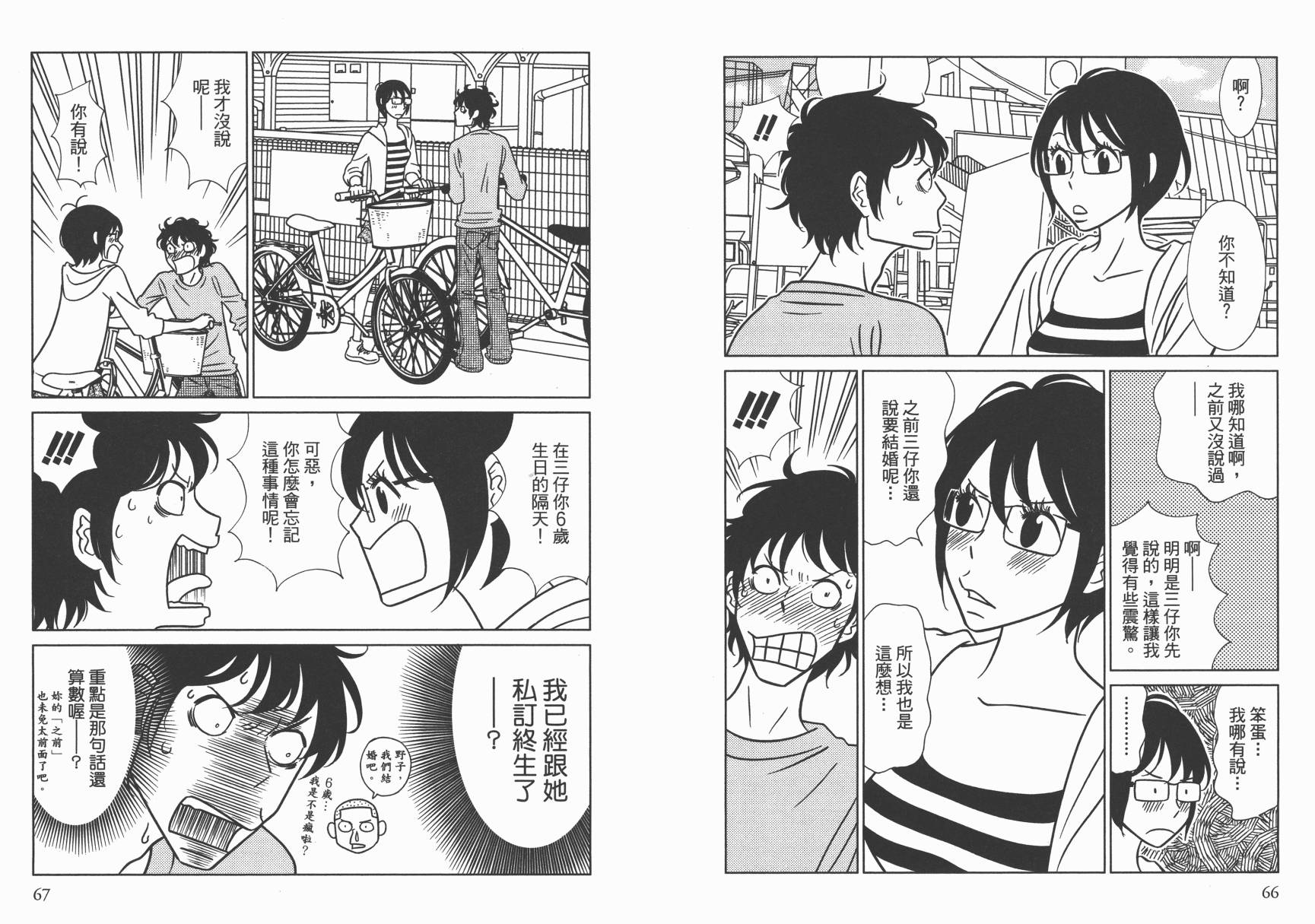 现在开始认识我 宇仁田由美作品集韩漫全集-全一卷无删减无遮挡章节图片 
